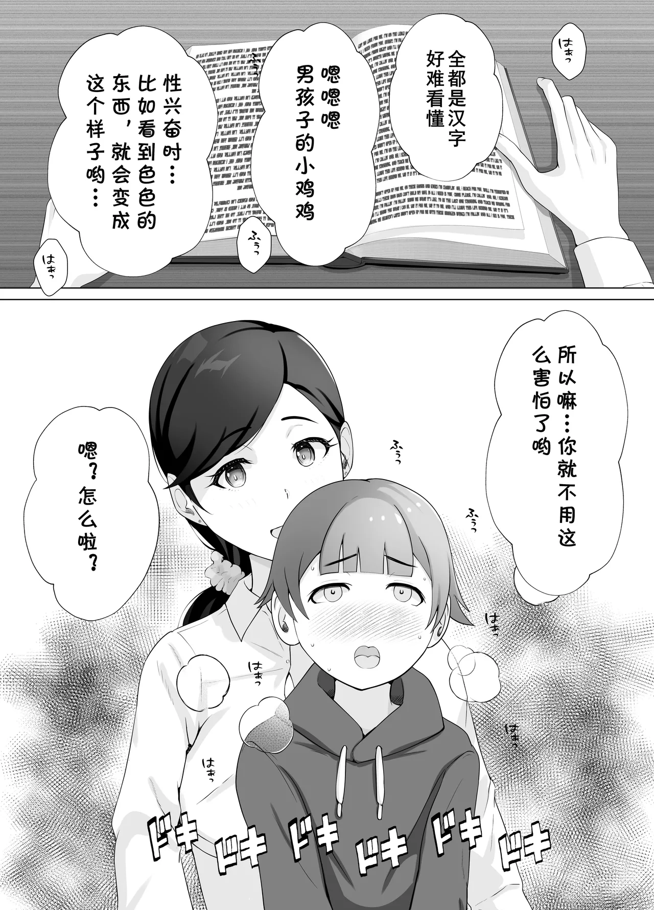 (同人誌) [Island Lagoon] 図書館司書さんの秘密の性教育 (オリジナル) (cqxl自己汉化)（Chinese） numero di immagine  18