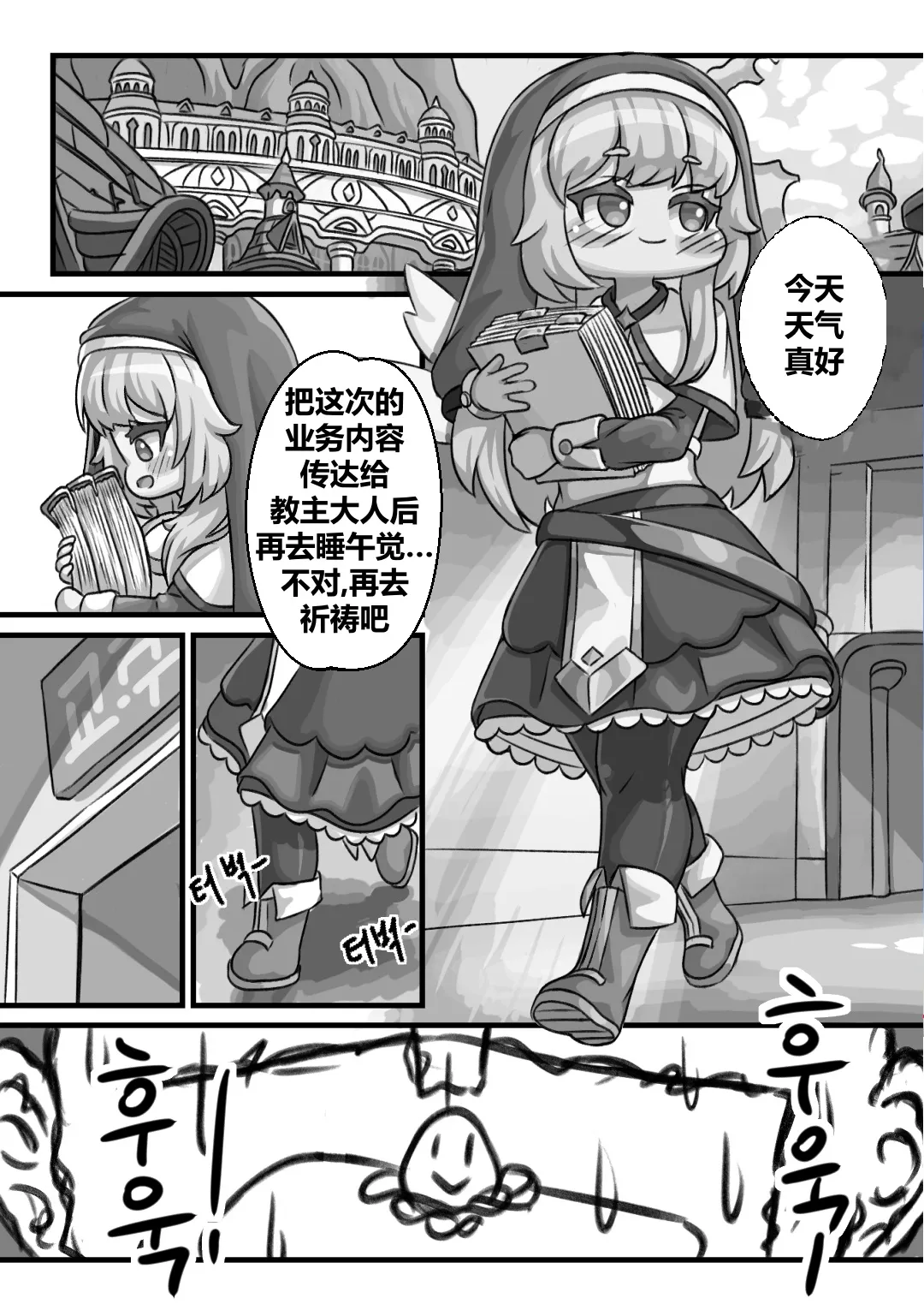 [Kintaro Raku]Secret Training Record with the Priest of the World Tree Order/与世界树教团祭司长的秘密修养录[Trickcal revive][Chinese] image number 2