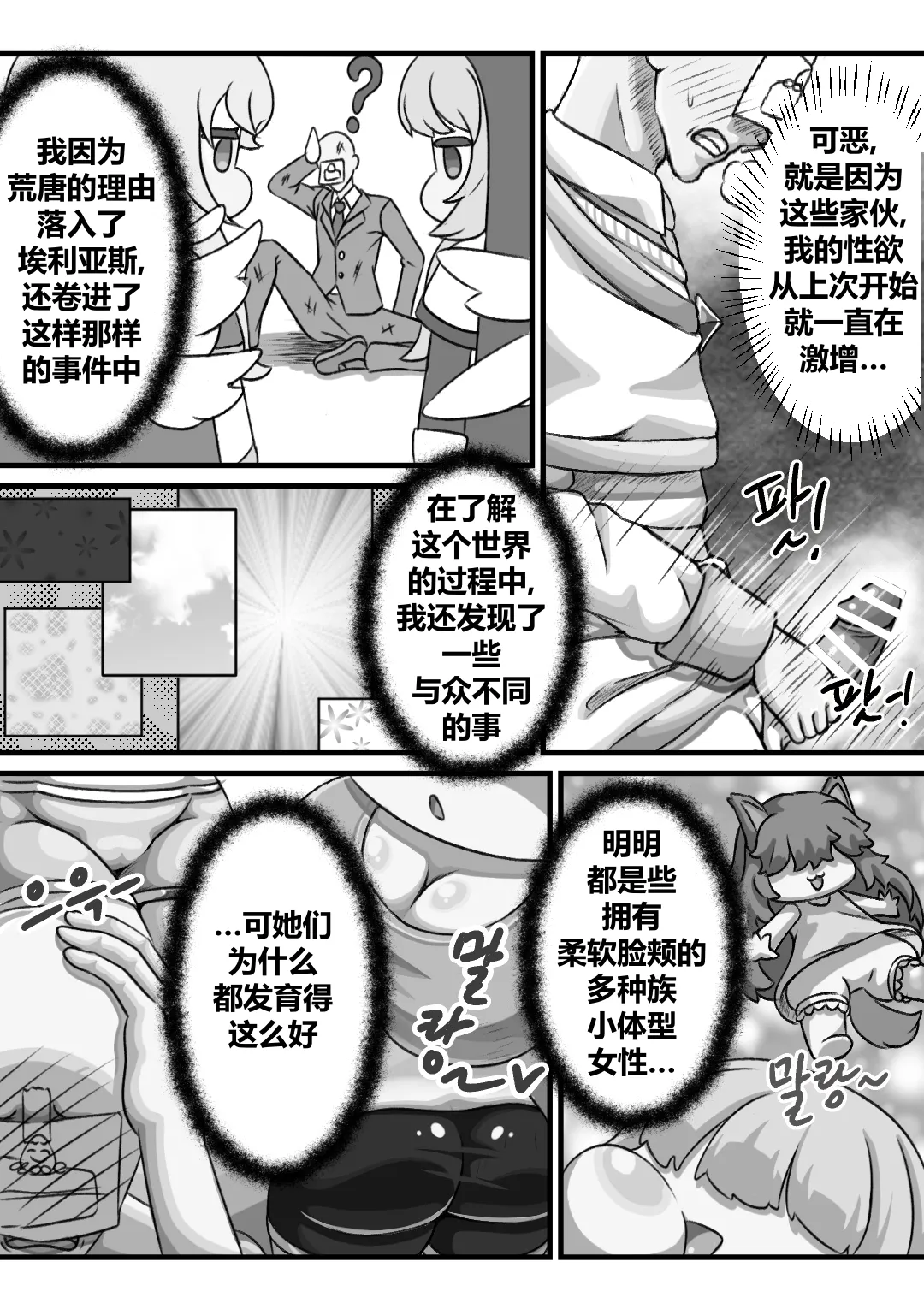 [Kintaro Raku]Secret Training Record with the Priest of the World Tree Order/与世界树教团祭司长的秘密修养录[Trickcal revive][Chinese] image number 3