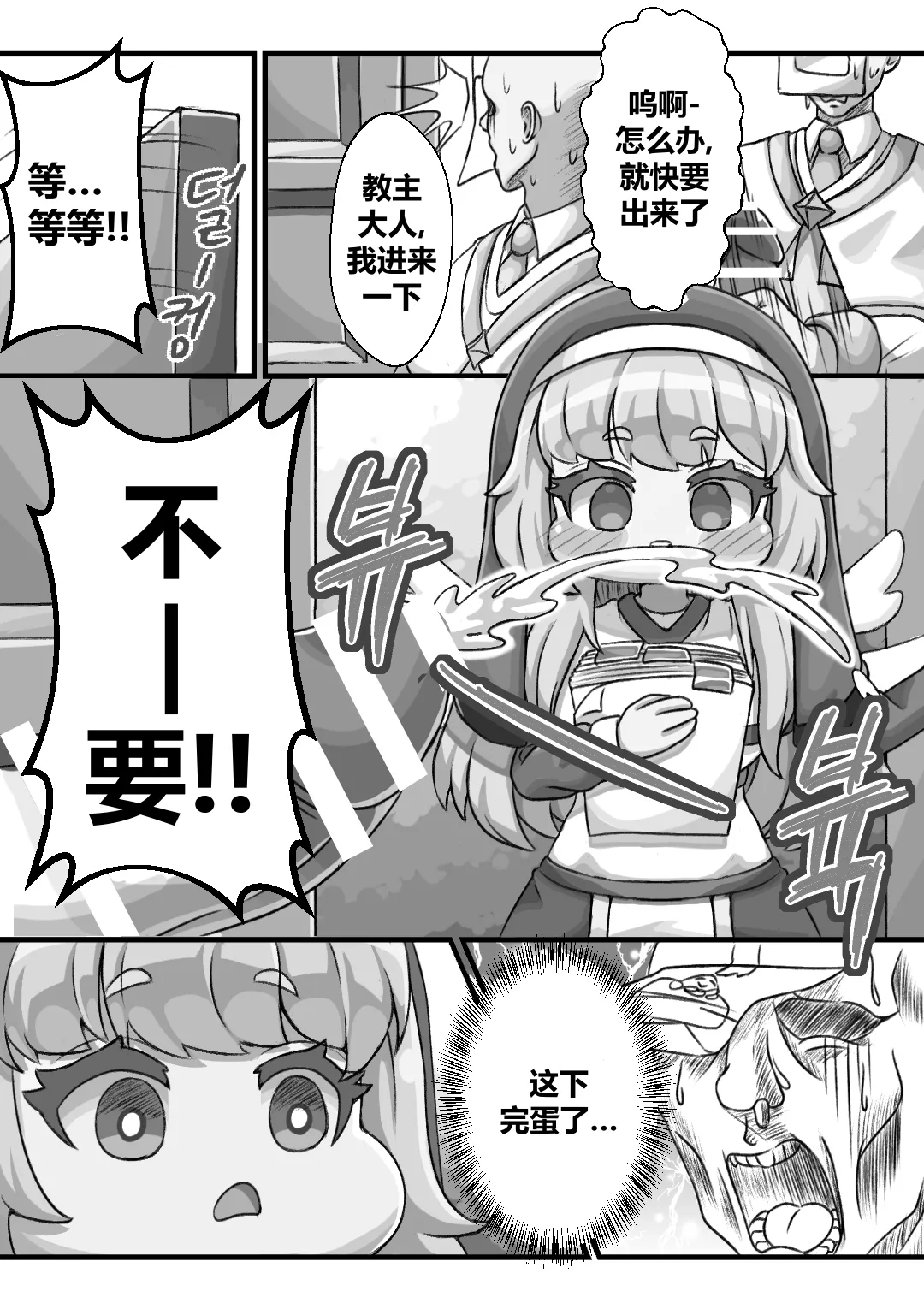 [Kintaro Raku]Secret Training Record with the Priest of the World Tree Order/与世界树教团祭司长的秘密修养录[Trickcal revive][Chinese] image number 4