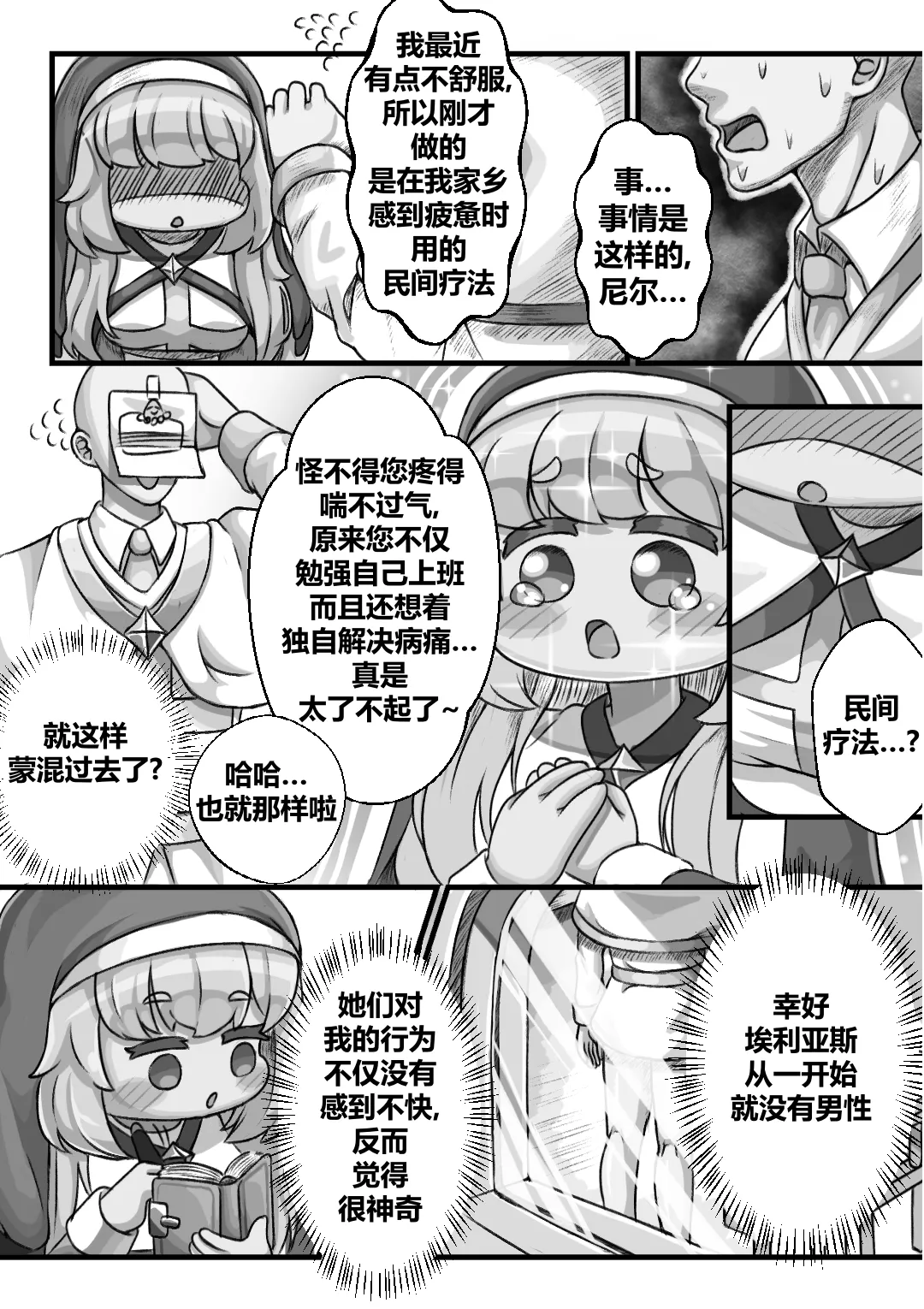 [Kintaro Raku]Secret Training Record with the Priest of the World Tree Order/与世界树教团祭司长的秘密修养录[Trickcal revive][Chinese] image number 5