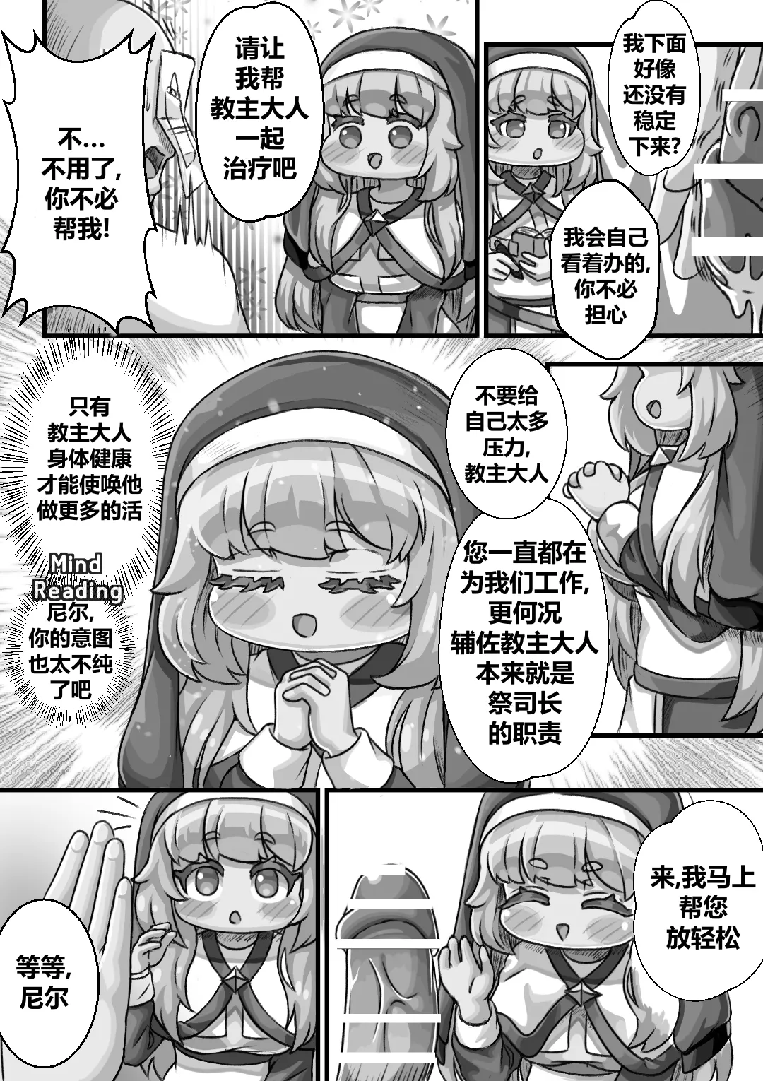 [Kintaro Raku]Secret Training Record with the Priest of the World Tree Order/与世界树教团祭司长的秘密修养录[Trickcal revive][Chinese] image number 6