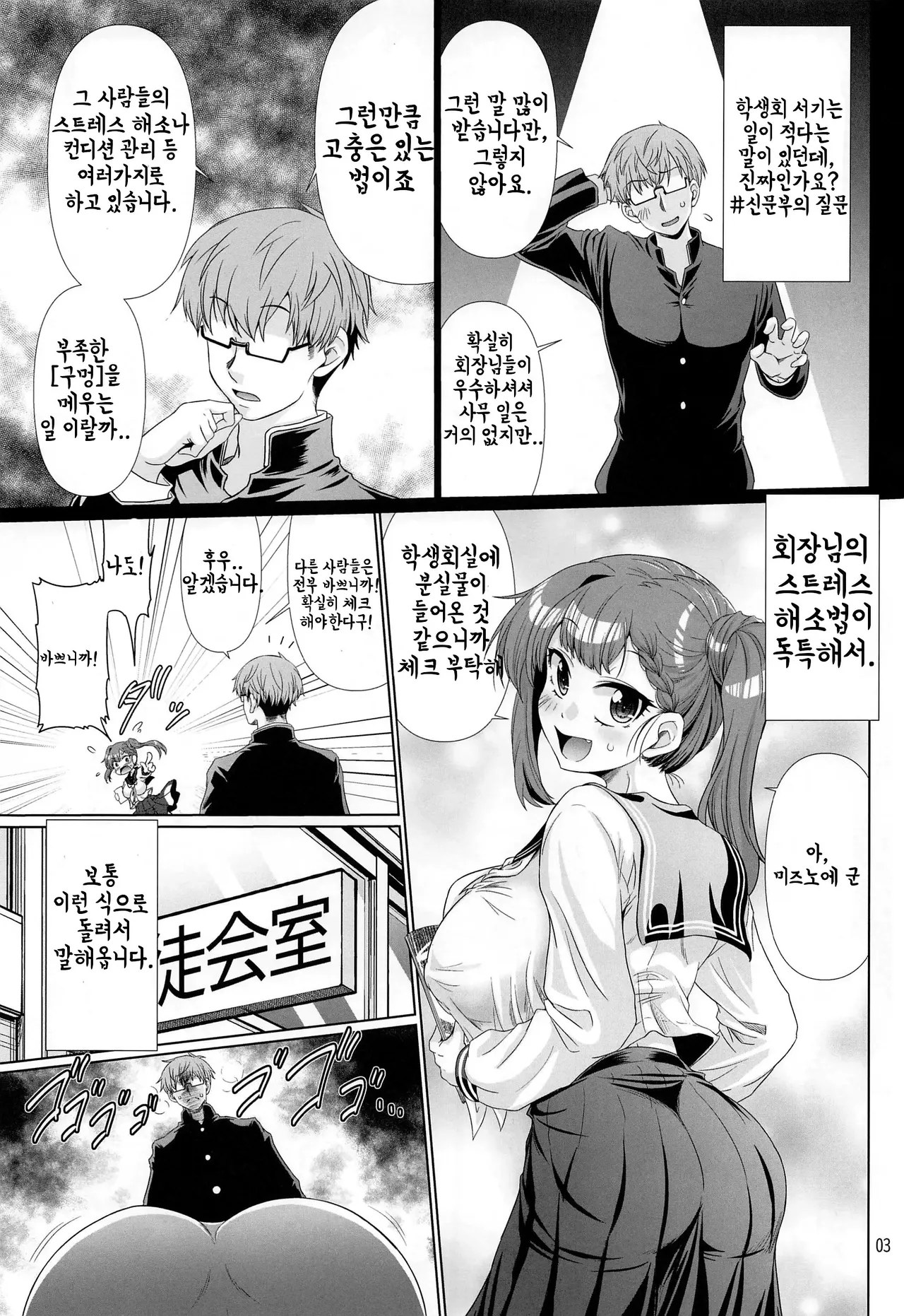 (C103) [Macchadokoro (Warashibe)] Seitokai no Ana (Seitokai ni mo Ana wa Aru!) [korean] Bildnummer 2