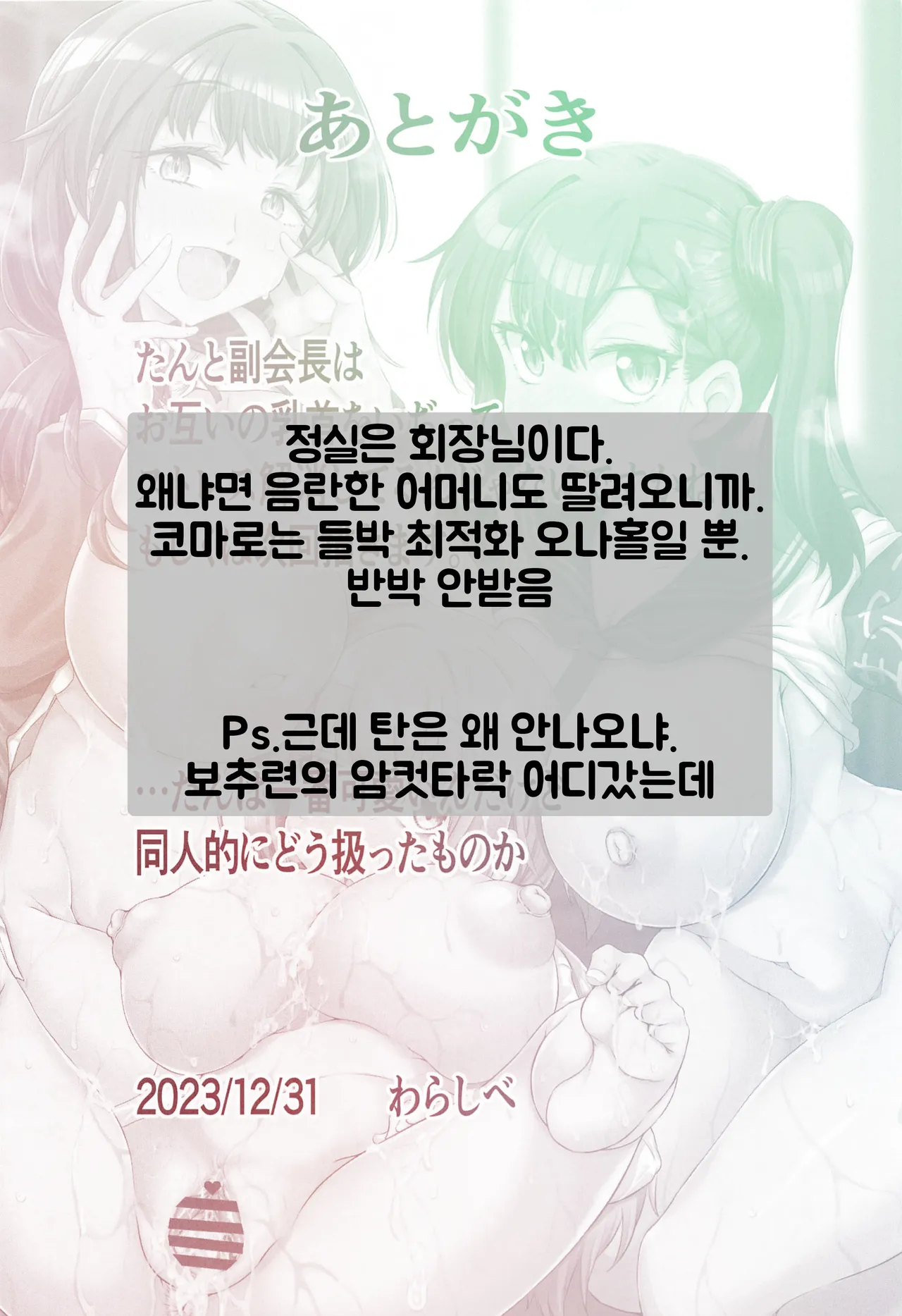 (C103) [Macchadokoro (Warashibe)] Seitokai no Ana (Seitokai ni mo Ana wa Aru!) [korean] Bildnummer 25