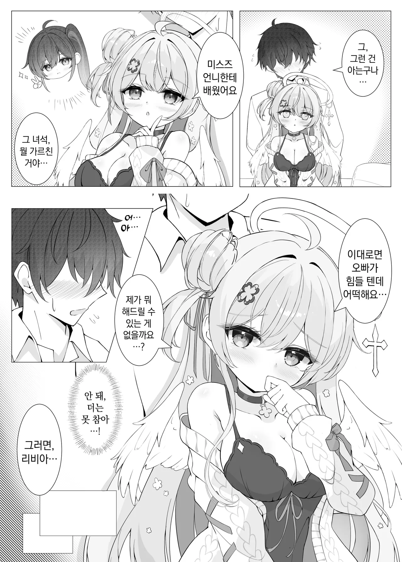 [Mint-nium* (Mikaze Maruto)] Tonari no Tenshi to Himitsu no Ichinichi | 옆집 천사와 은밀한 하루 [Korean] [Digital] numero di immagine  10