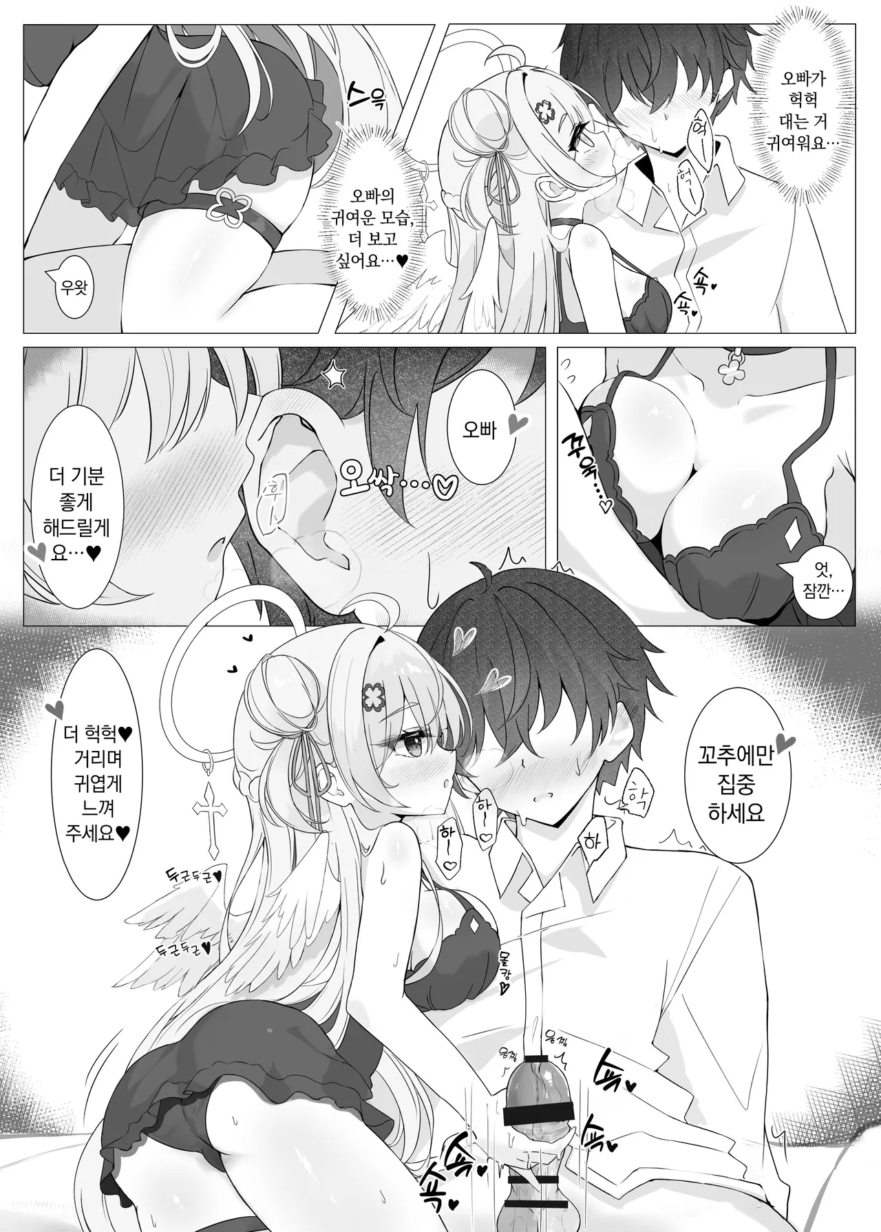 [Mint-nium* (Mikaze Maruto)] Tonari no Tenshi to Himitsu no Ichinichi | 옆집 천사와 은밀한 하루 [Korean] [Digital] numero di immagine  12