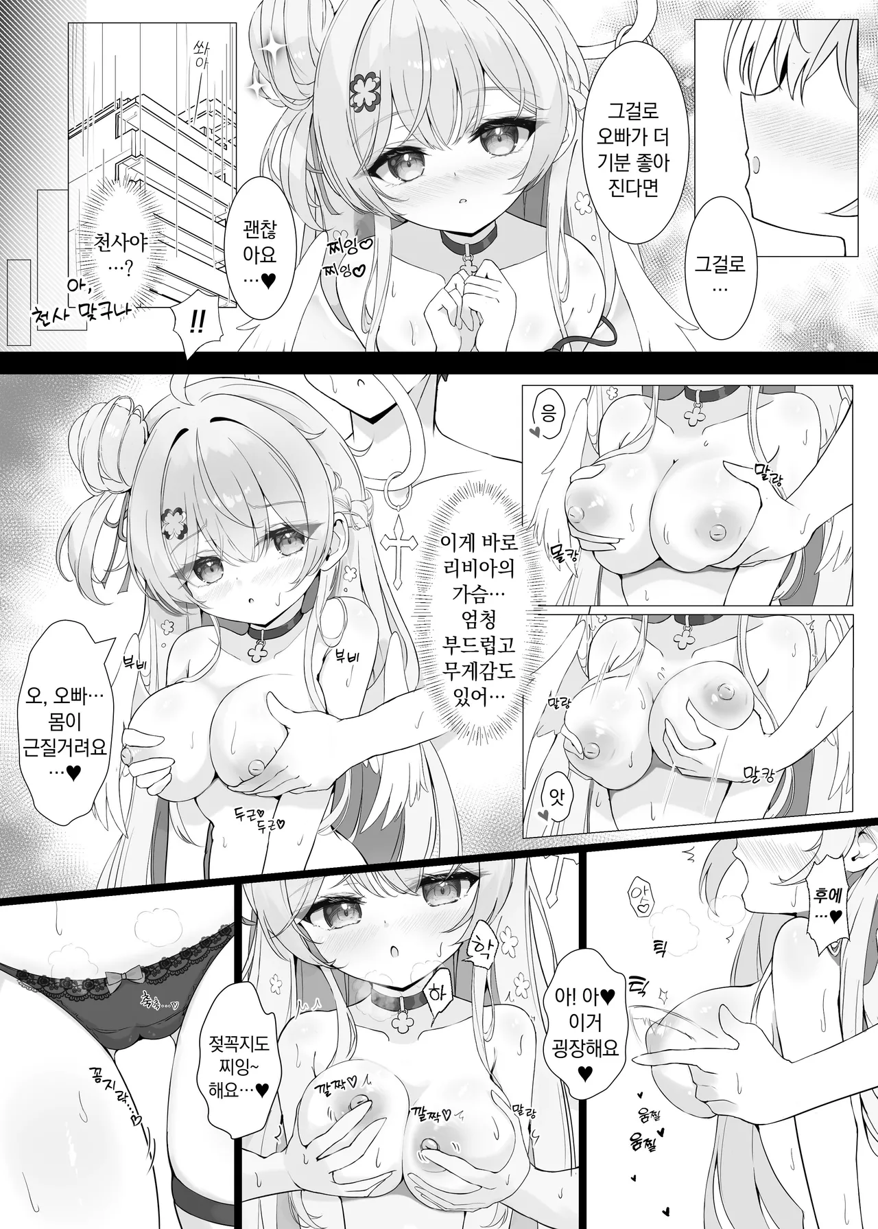 [Mint-nium* (Mikaze Maruto)] Tonari no Tenshi to Himitsu no Ichinichi | 옆집 천사와 은밀한 하루 [Korean] [Digital] numero di immagine  15