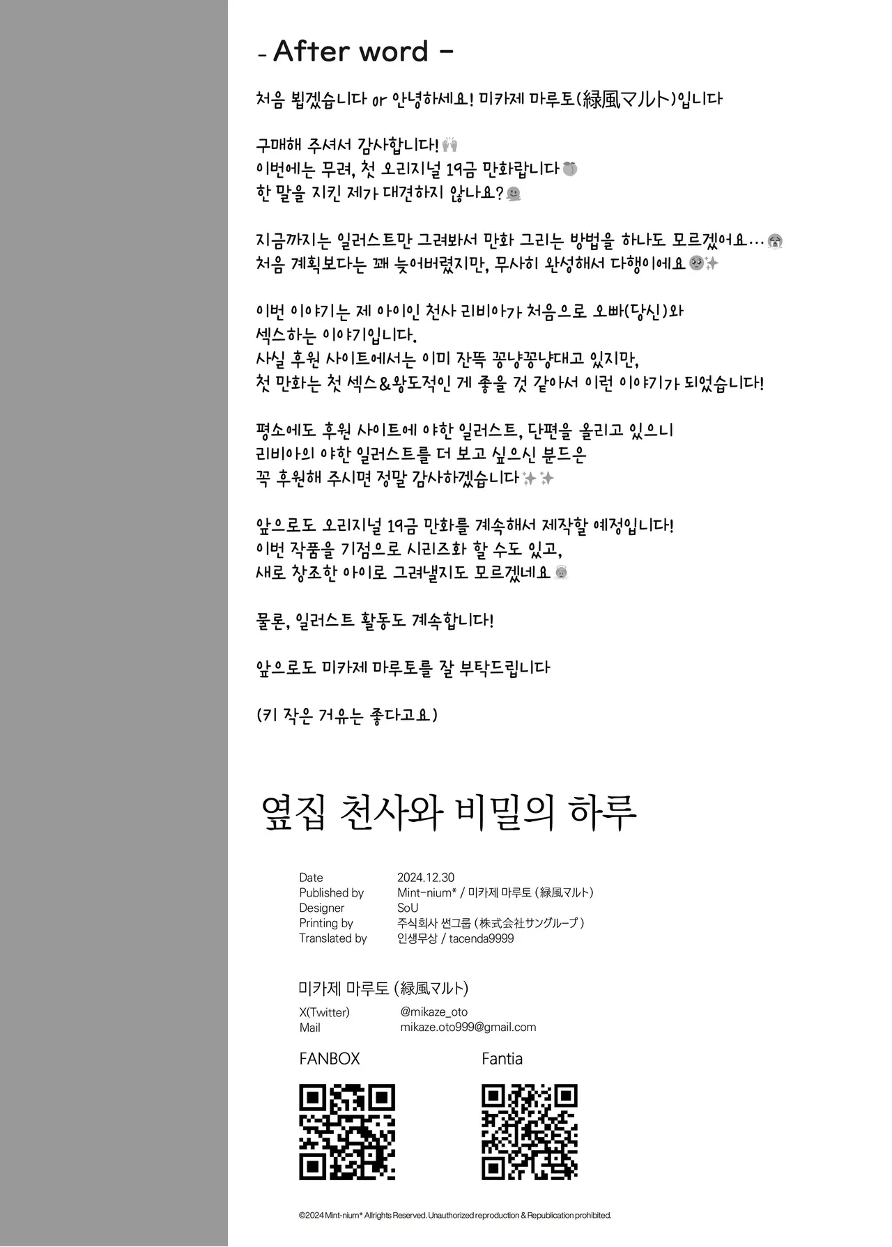 [Mint-nium* (Mikaze Maruto)] Tonari no Tenshi to Himitsu no Ichinichi | 옆집 천사와 은밀한 하루 [Korean] [Digital] numero di immagine  25