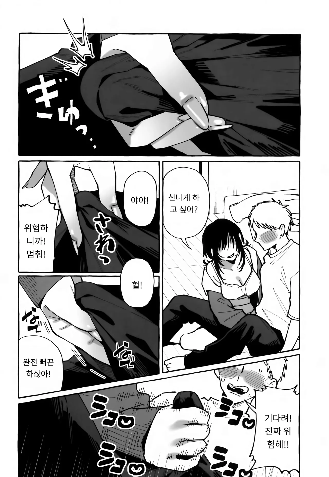 (COMITIA150) [Konoshiro Shinko (Karasuma Yayoi)] Nuki Tomodachi - "Nuki" Friend | 한발 빼주는 소꿉친구 [Korean] numero di immagine  12