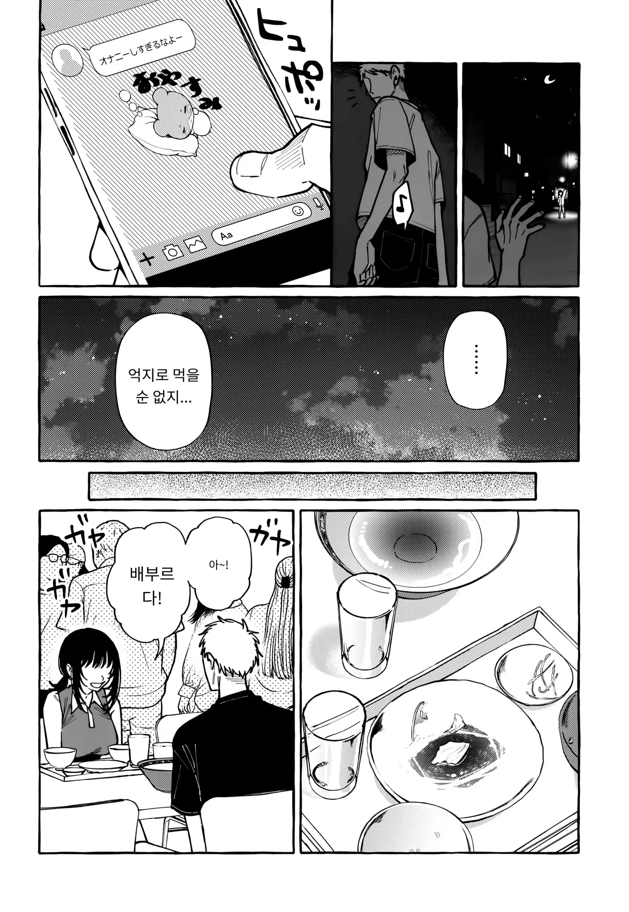 (COMITIA150) [Konoshiro Shinko (Karasuma Yayoi)] Nuki Tomodachi - "Nuki" Friend | 한발 빼주는 소꿉친구 [Korean] numero di immagine  20
