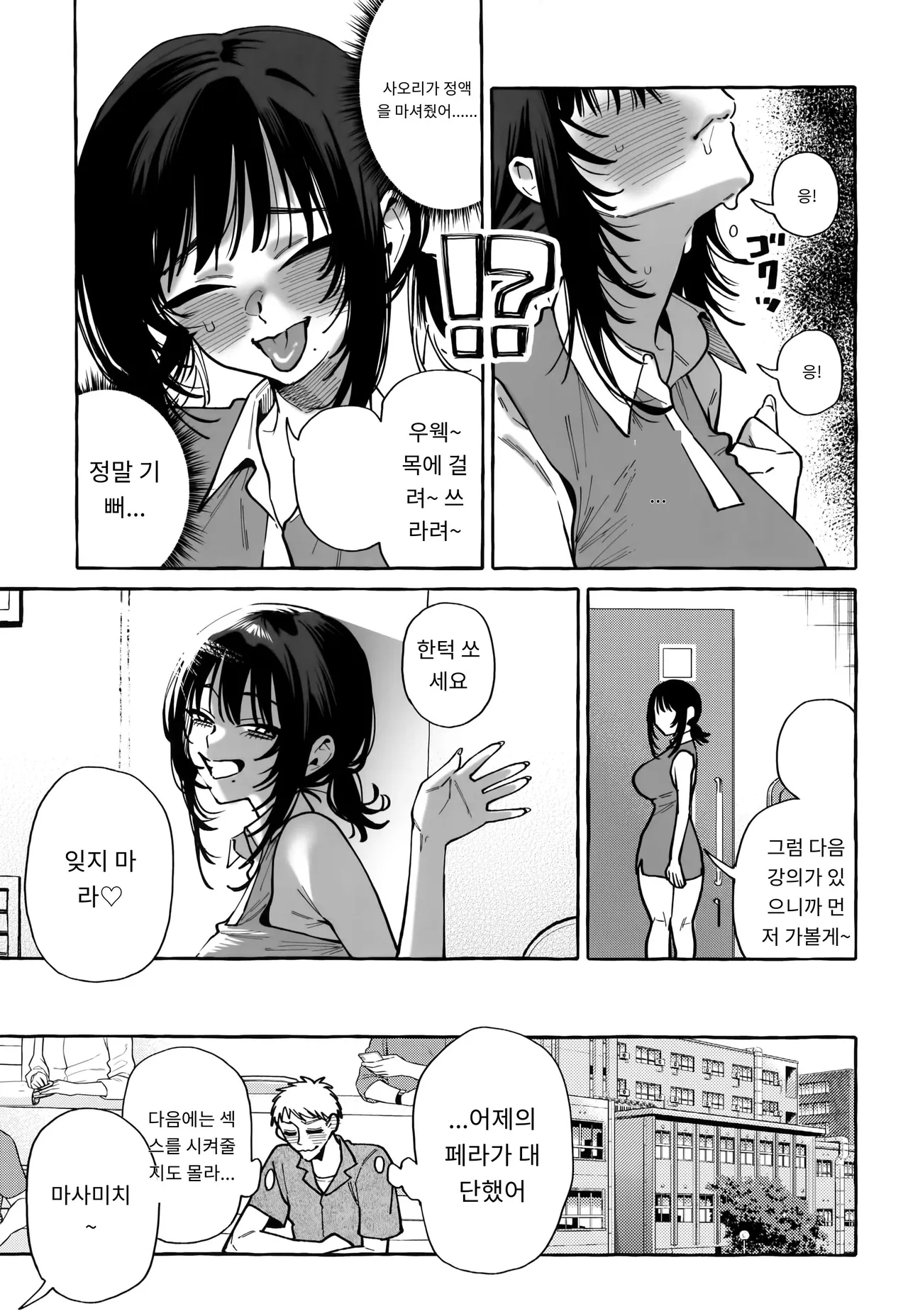 (COMITIA150) [Konoshiro Shinko (Karasuma Yayoi)] Nuki Tomodachi - "Nuki" Friend | 한발 빼주는 소꿉친구 [Korean] numero di immagine  27