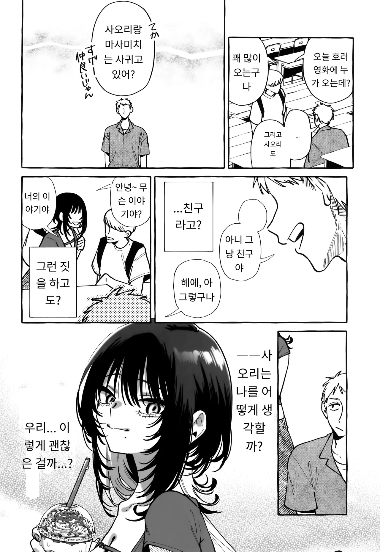 (COMITIA150) [Konoshiro Shinko (Karasuma Yayoi)] Nuki Tomodachi - "Nuki" Friend | 한발 빼주는 소꿉친구 [Korean] numero di immagine  28