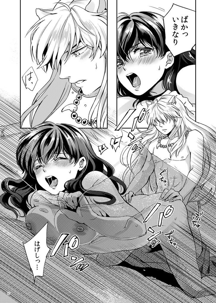 [Wanwano (Motobi)] Amaaaaaaaaai OtsukiAi (Inuyasha) [Digital] numero di immagine  14