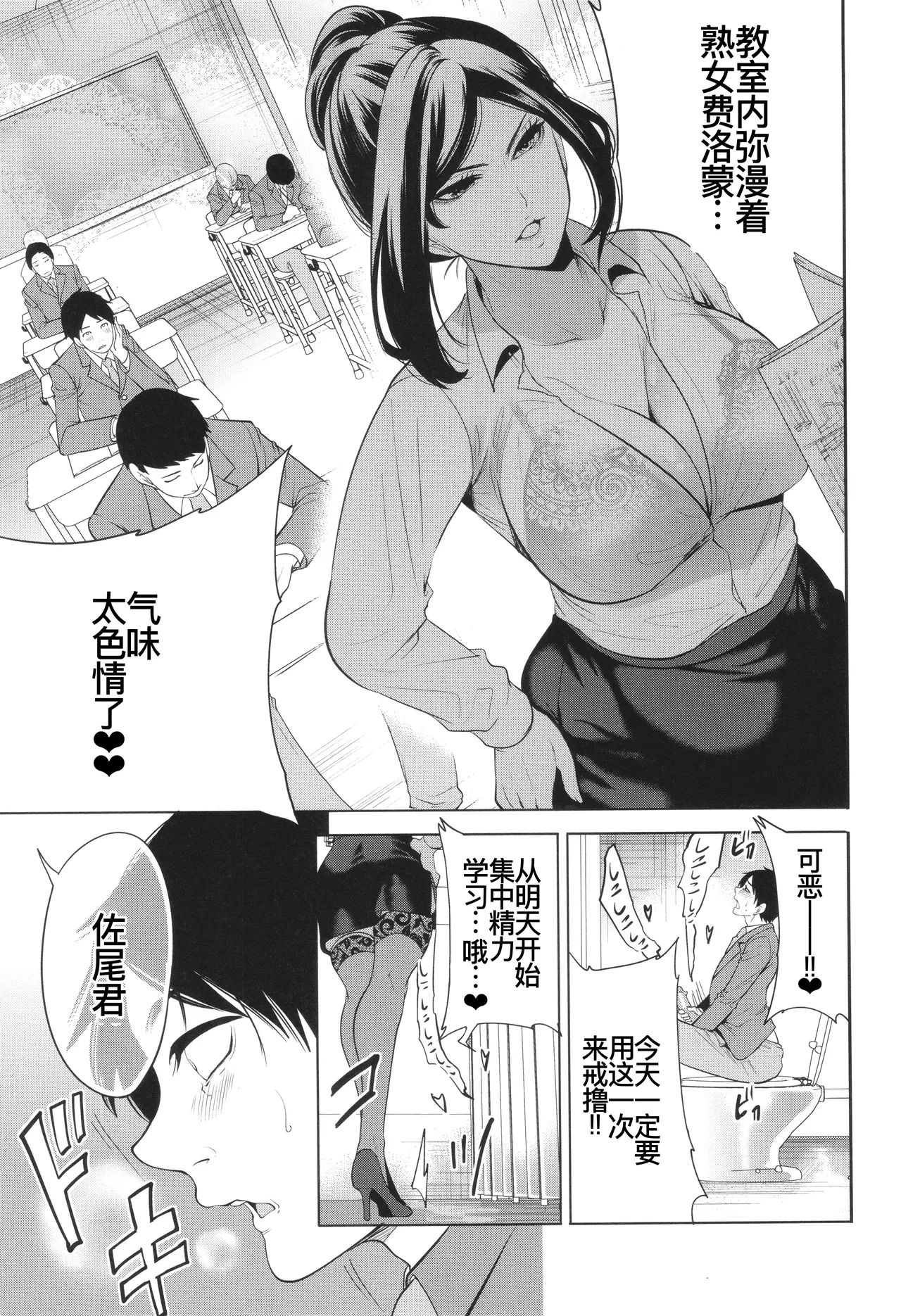 [宮原歩] 熟・女教師[第一话] [廉价汉化组] numero di immagine  13