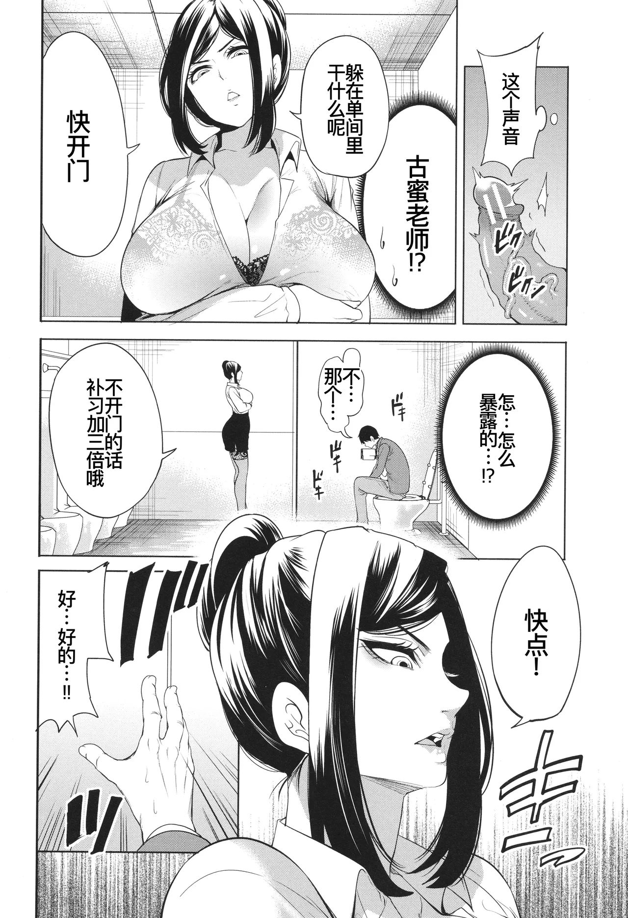 [宮原歩] 熟・女教師[第一话] [廉价汉化组] numero di immagine  14