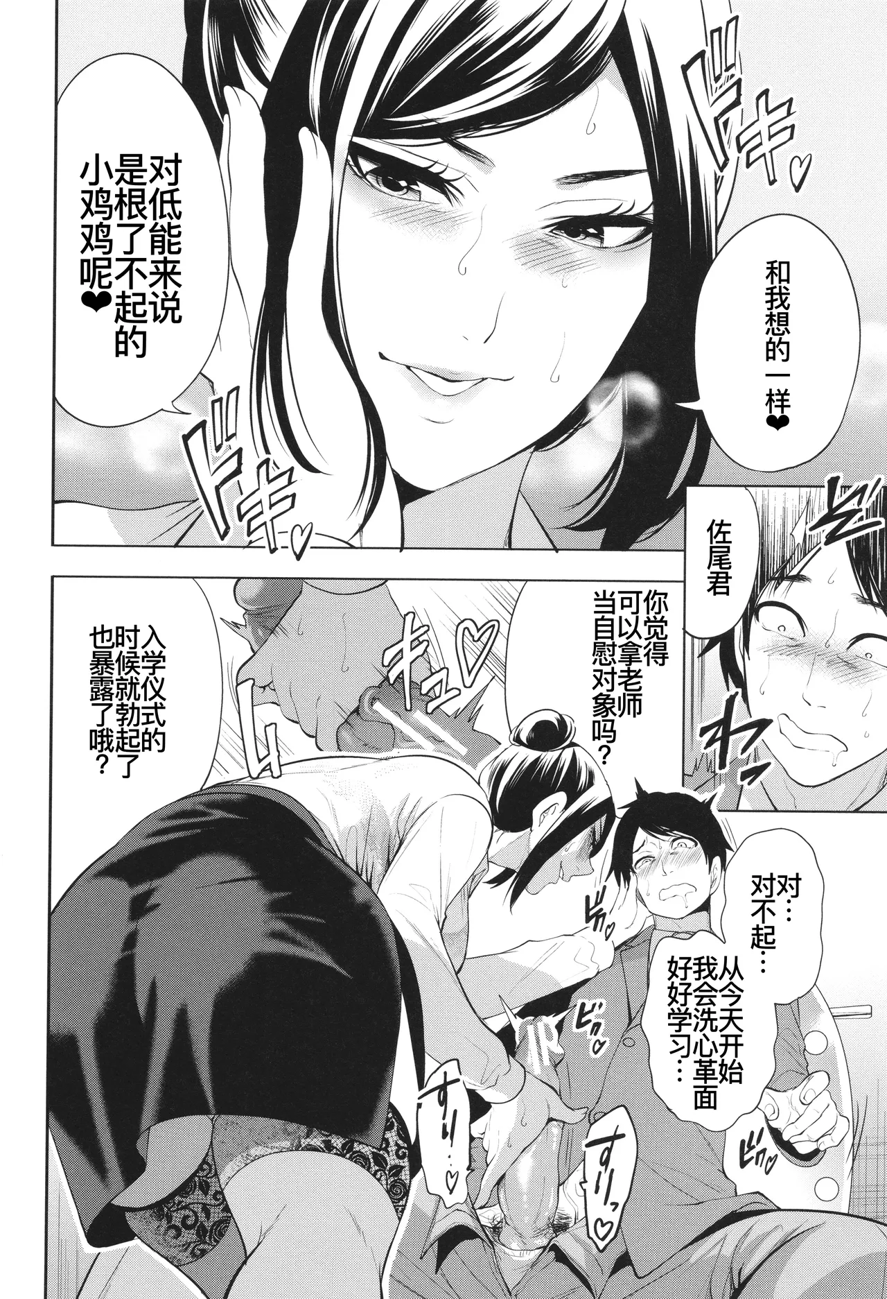 [宮原歩] 熟・女教師[第一话] [廉价汉化组] numero di immagine  16