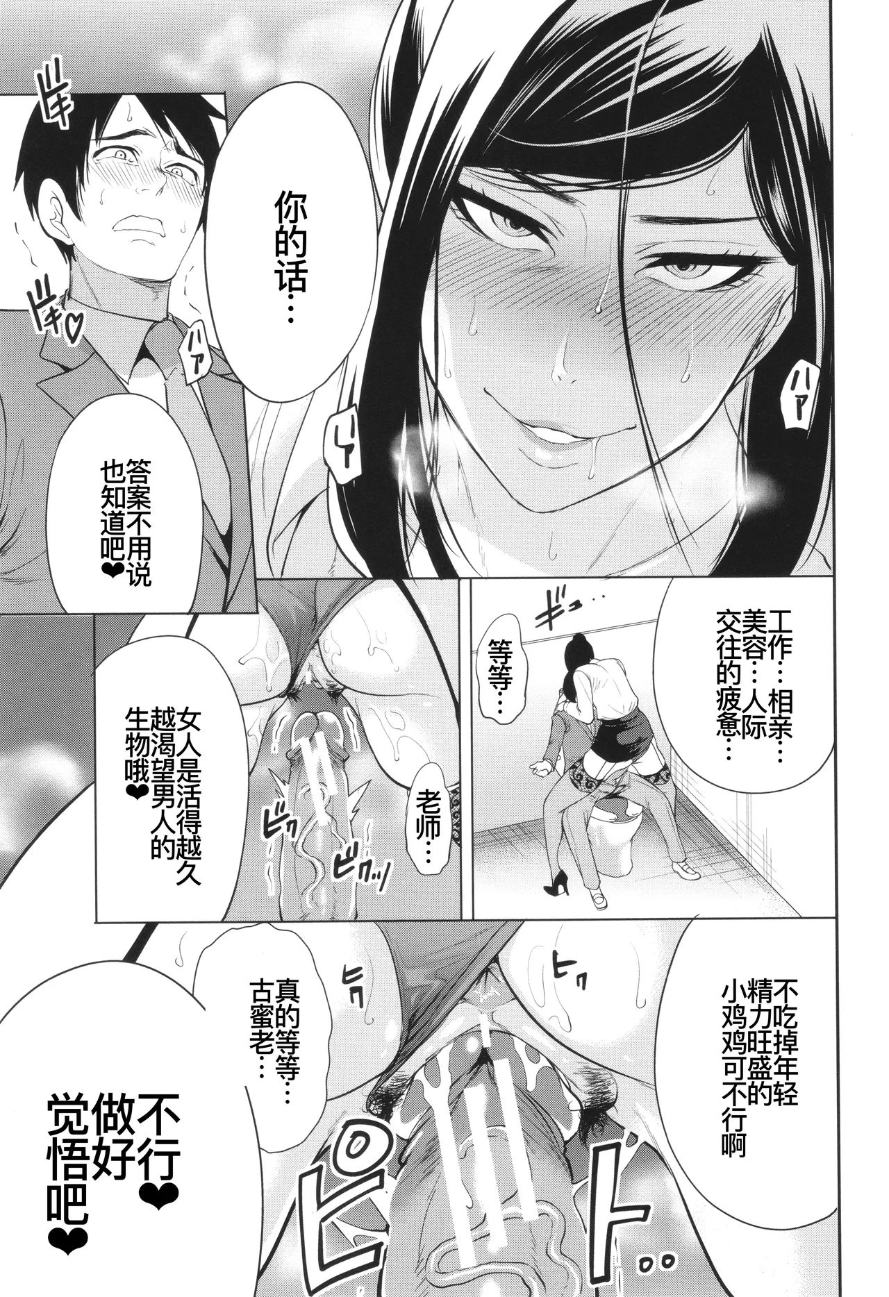 [宮原歩] 熟・女教師[第一话] [廉价汉化组] numero di immagine  27