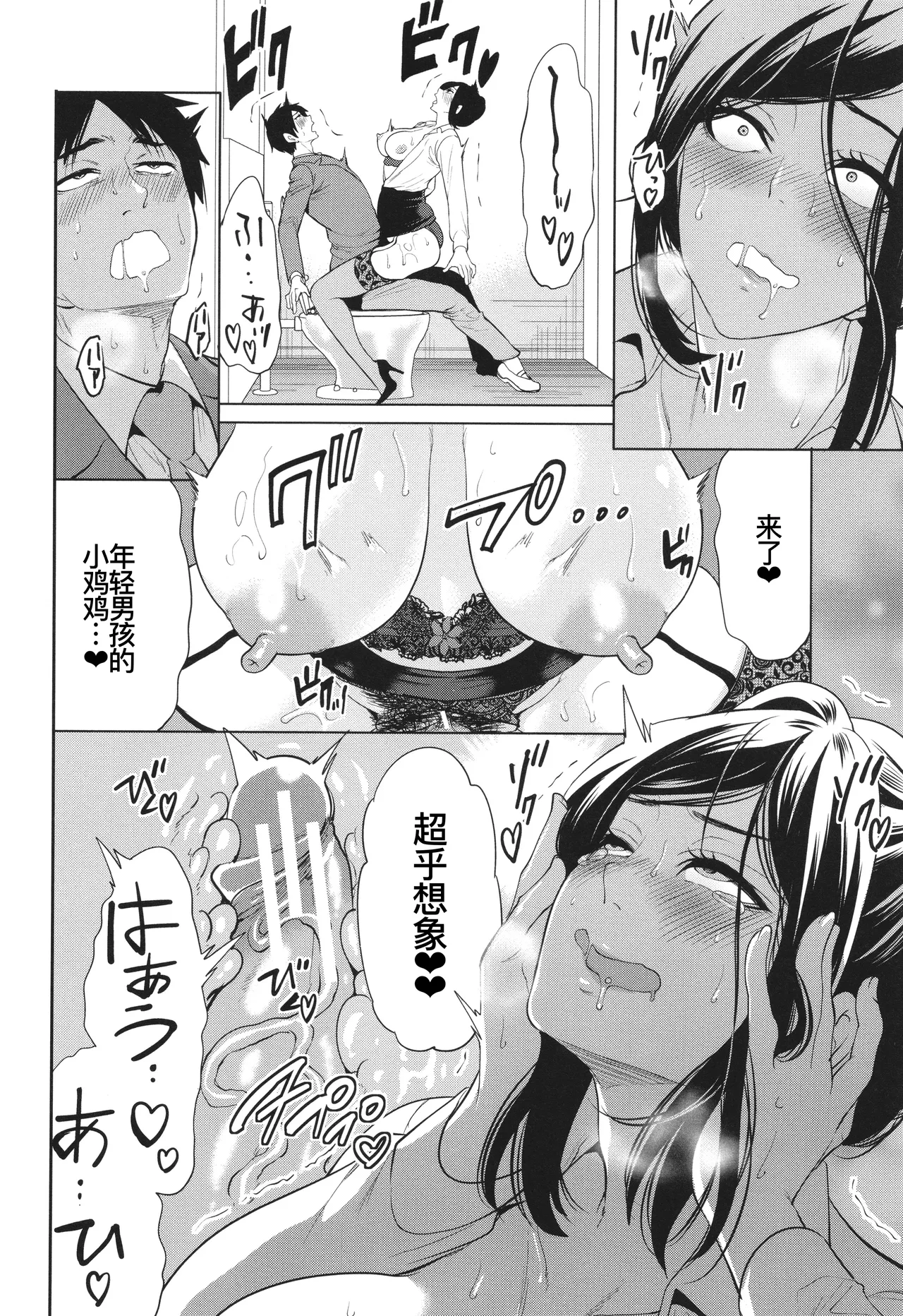 [宮原歩] 熟・女教師[第一话] [廉价汉化组] numero di immagine  30