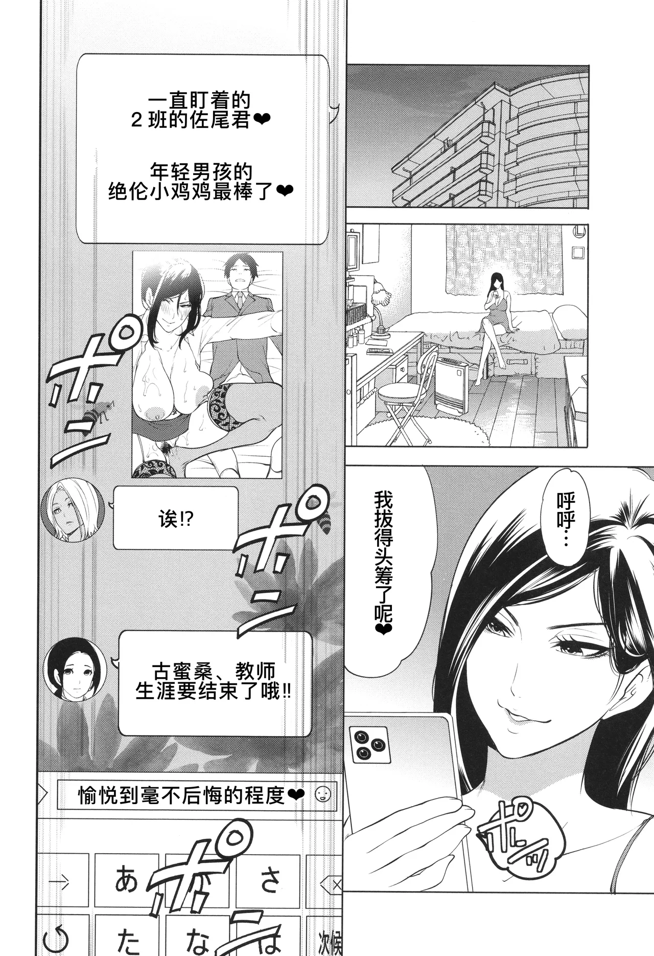 [宮原歩] 熟・女教師[第一话] [廉价汉化组] numero di immagine  42
