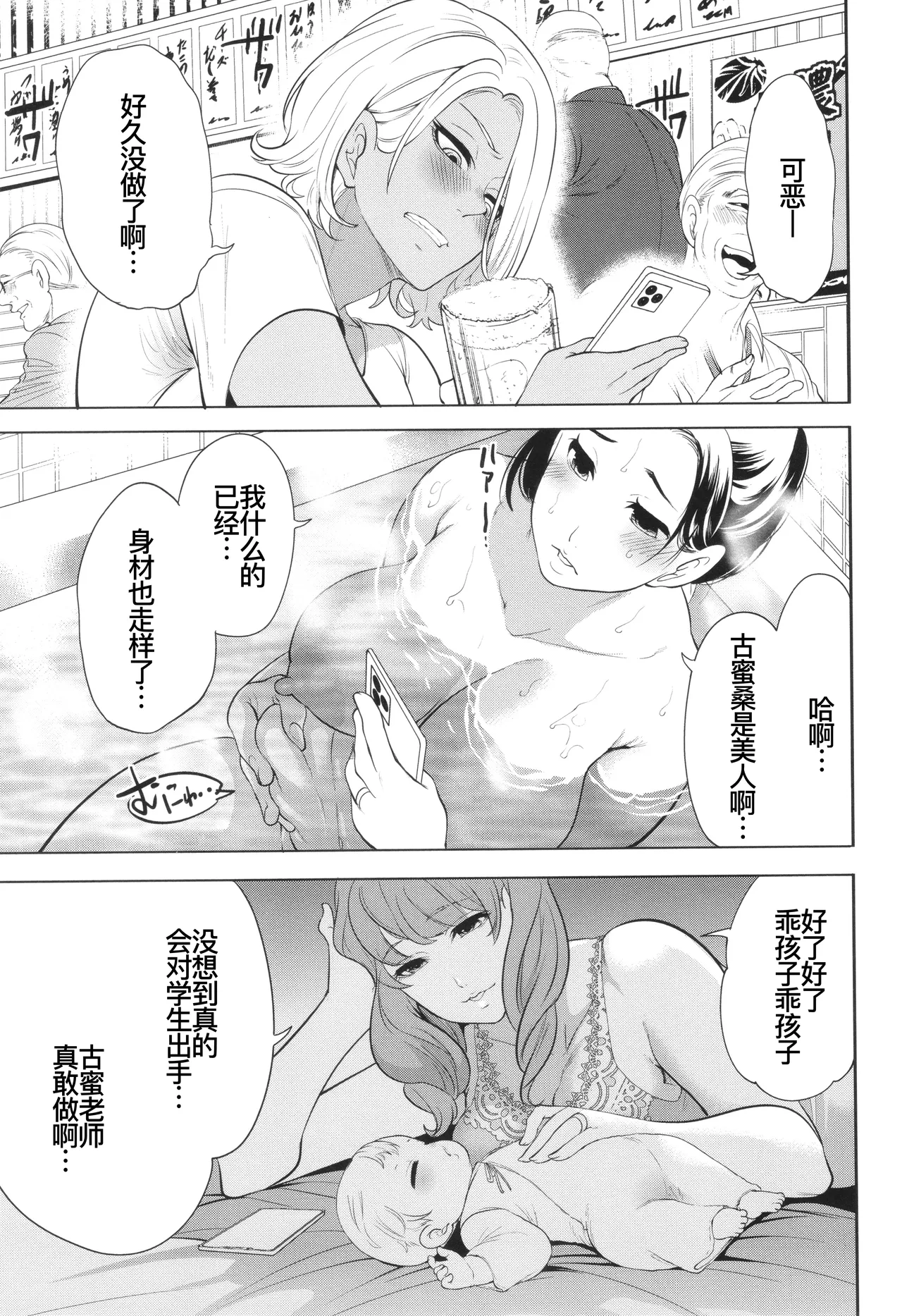 [宮原歩] 熟・女教師[第一话] [廉价汉化组] numero di immagine  43