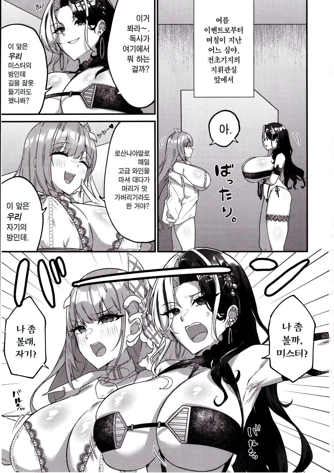 (C105) [Chocolate Jam (Morino Koala)] Nee, Mister? Darling? | 저기, 미스터? 자기? (Goddess of Victory: NIKKE) [Korean] [Team Edge] image number 2