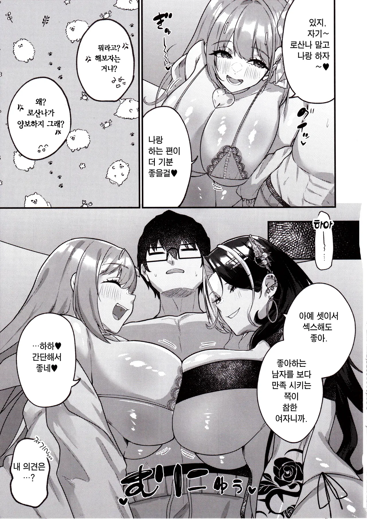 (C105) [Chocolate Jam (Morino Koala)] Nee, Mister? Darling? | 저기, 미스터? 자기? (Goddess of Victory: NIKKE) [Korean] [Team Edge] image number 4