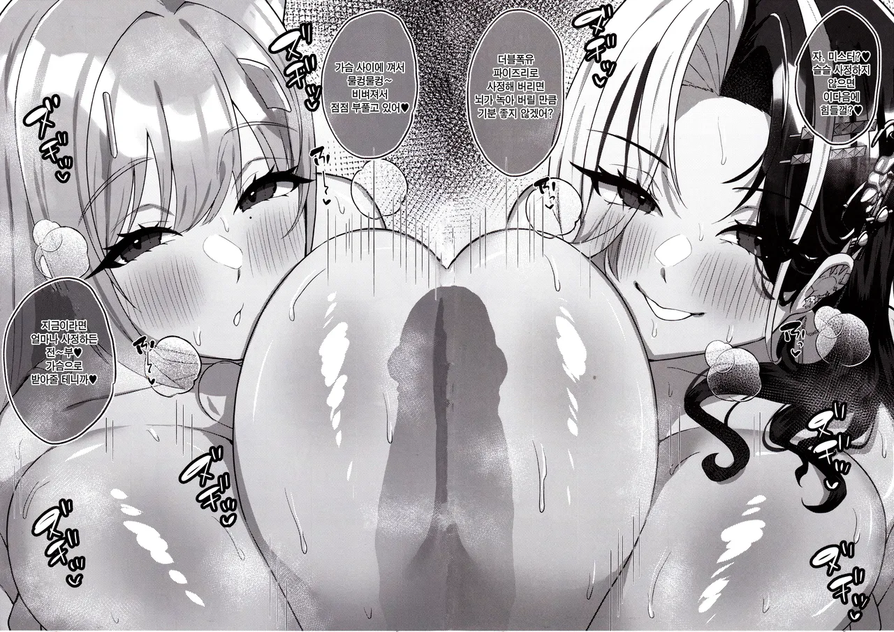 (C105) [Chocolate Jam (Morino Koala)] Nee, Mister? Darling? | 저기, 미스터? 자기? (Goddess of Victory: NIKKE) [Korean] [Team Edge] image number 15