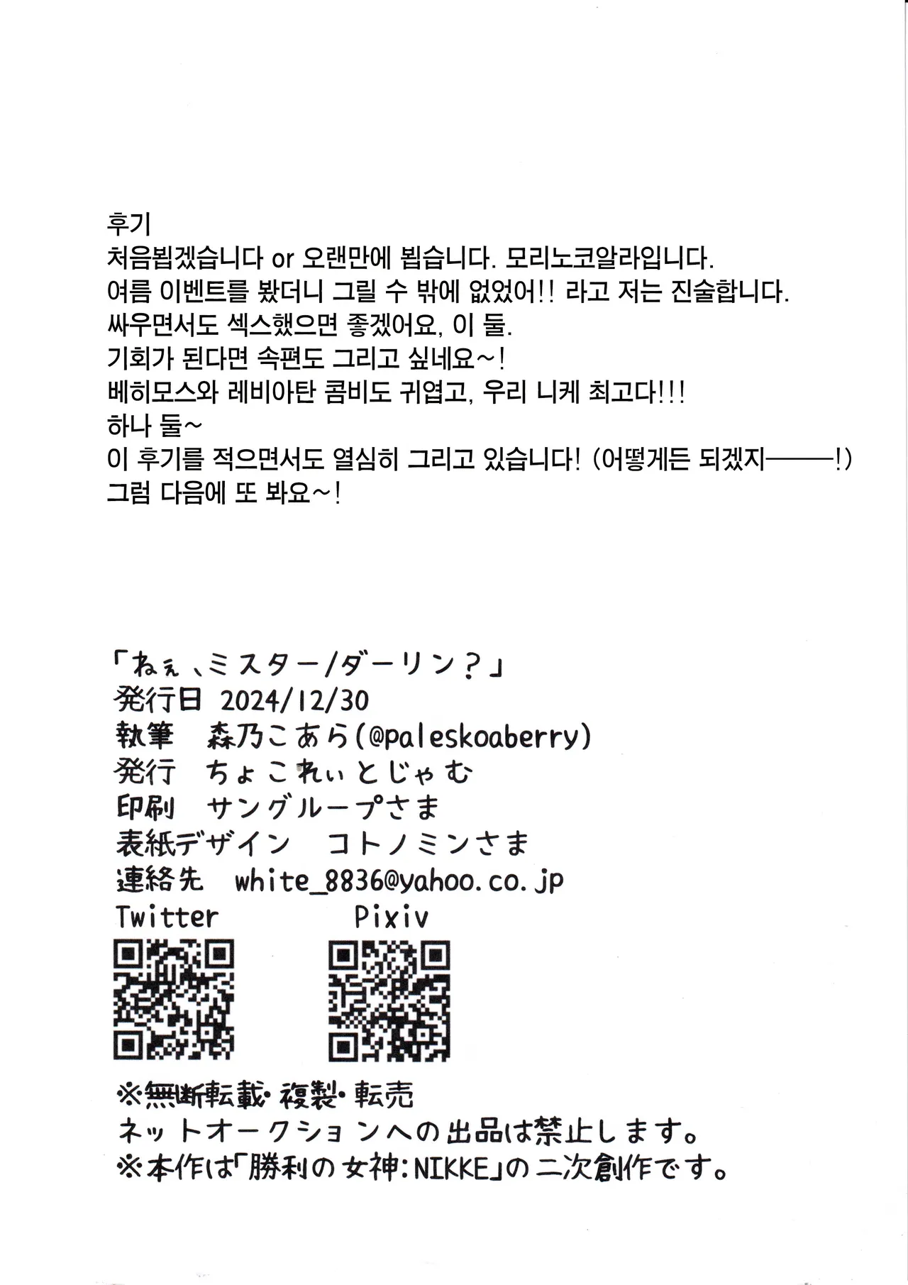 (C105) [Chocolate Jam (Morino Koala)] Nee, Mister? Darling? | 저기, 미스터? 자기? (Goddess of Victory: NIKKE) [Korean] [Team Edge] image number 30