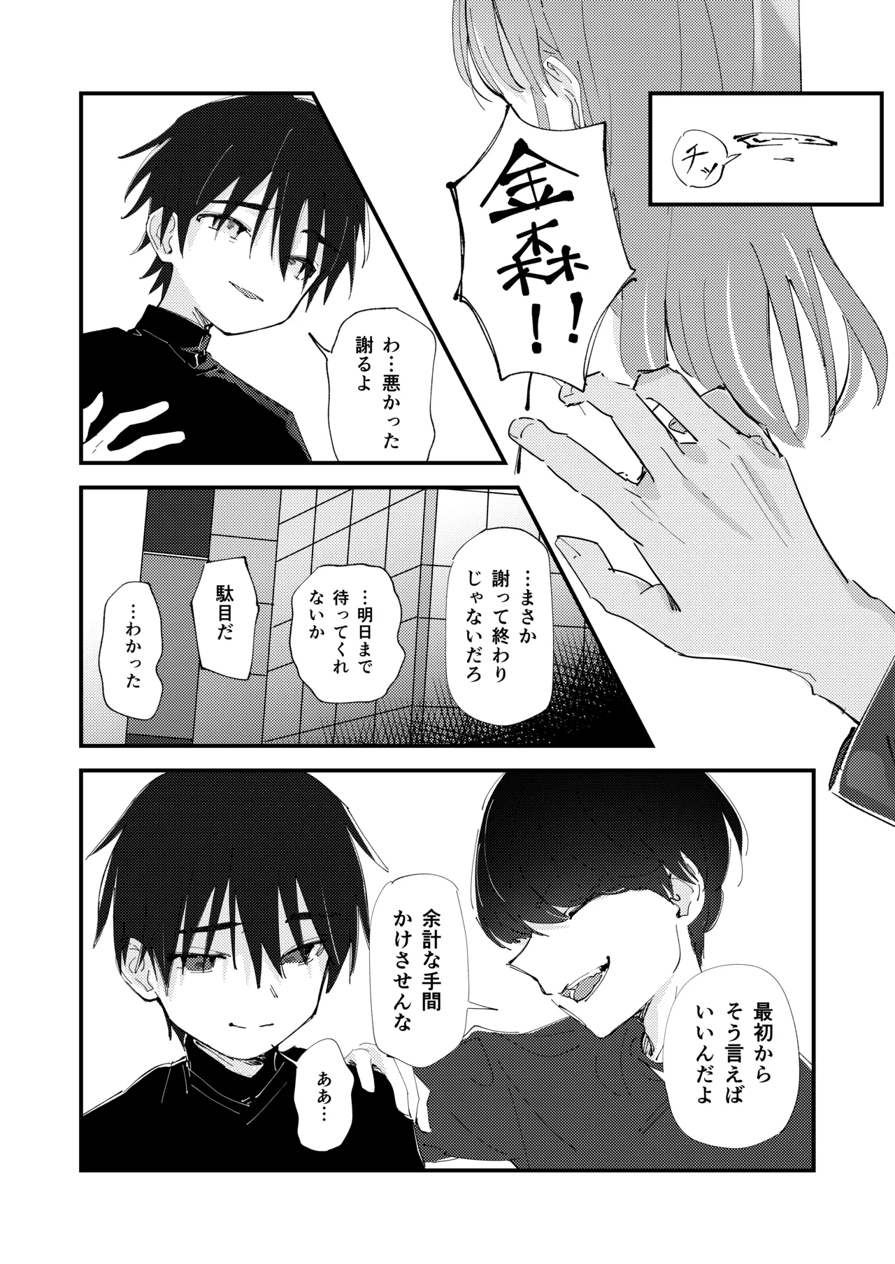 [久井避航]優しくて健気な女の子がデート中に不良に絡まれて幸福な日常から転落する本 numero di immagine  8