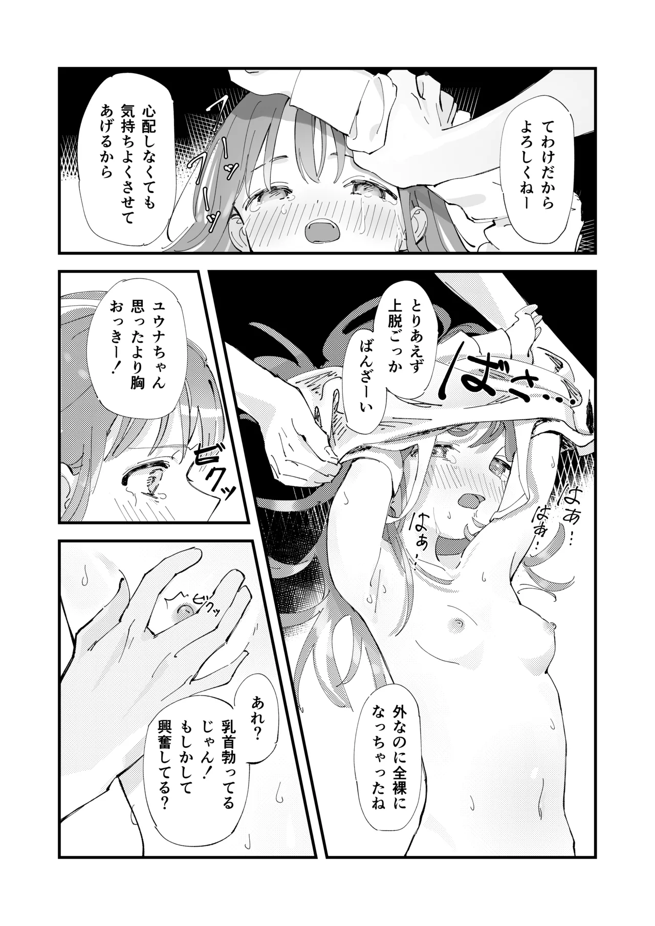 [久井避航]優しくて健気な女の子がデート中に不良に絡まれて幸福な日常から転落する本 numero di immagine  22