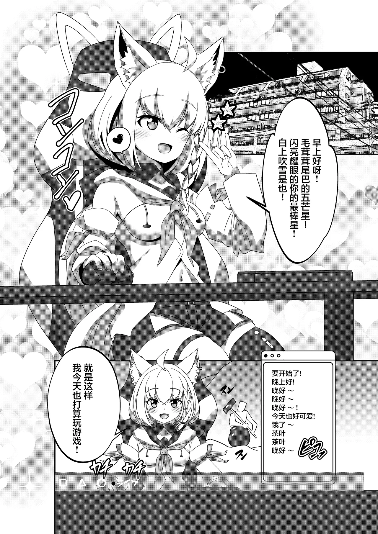 [Crossco Switch (Crossco)] Daisuki Kitsune 2 (Shirakami Fubuki) [Chinese] [Digital] imagen número 4