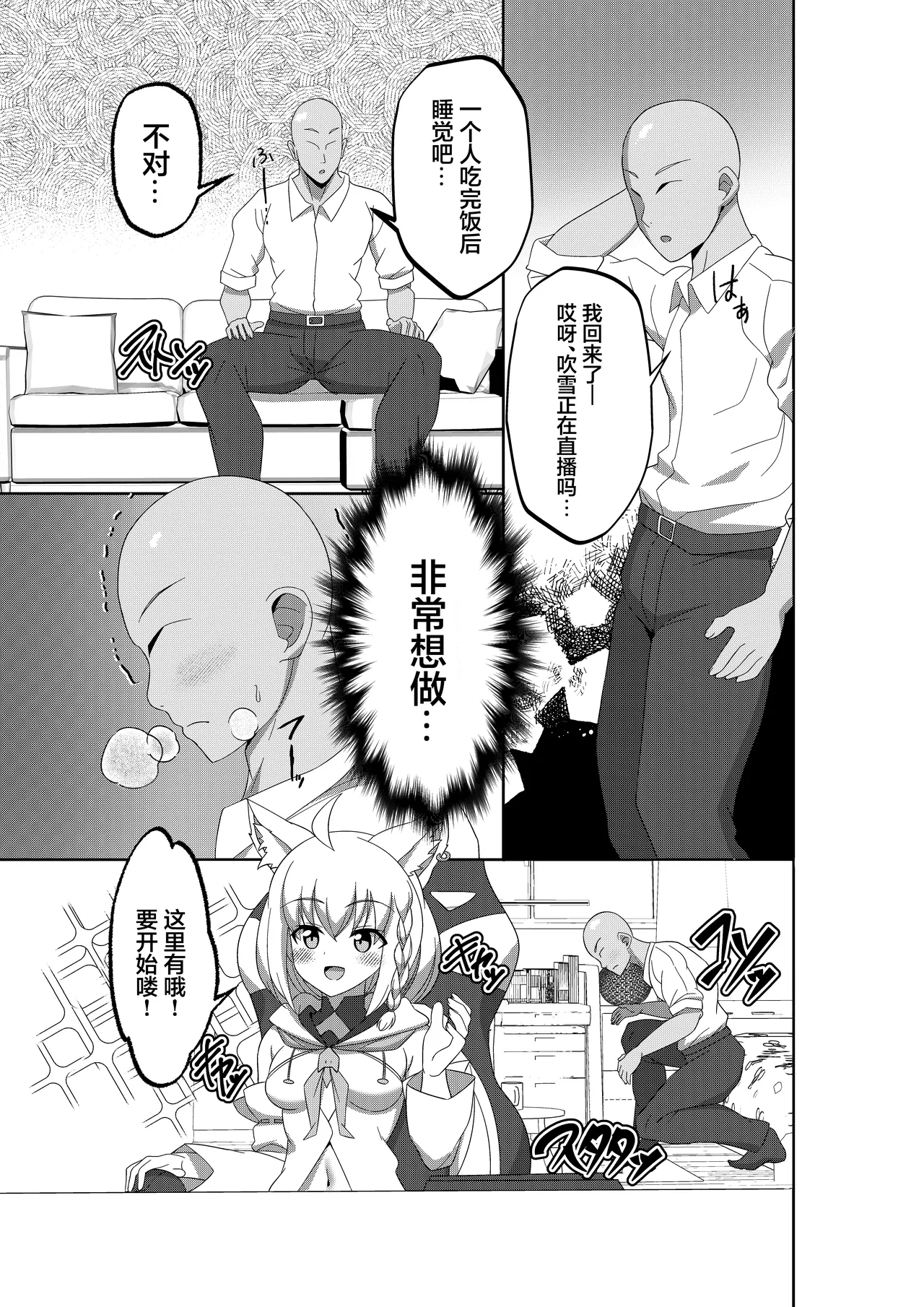 [Crossco Switch (Crossco)] Daisuki Kitsune 2 (Shirakami Fubuki) [Chinese] [Digital] imagen número 5