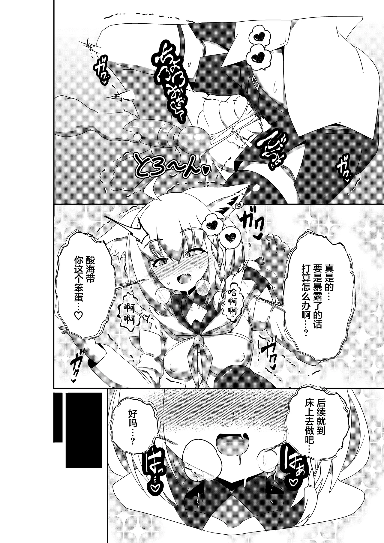 [Crossco Switch (Crossco)] Daisuki Kitsune 2 (Shirakami Fubuki) [Chinese] [Digital] imagen número 10