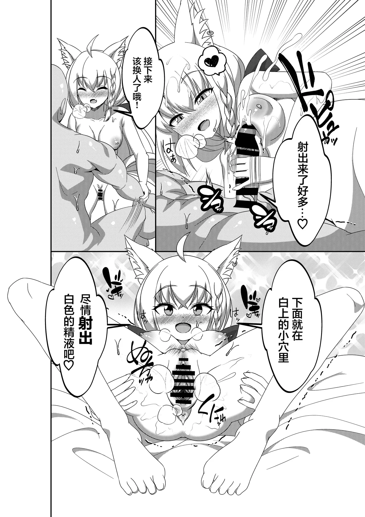 [Crossco Switch (Crossco)] Daisuki Kitsune 2 (Shirakami Fubuki) [Chinese] [Digital] imagen número 14