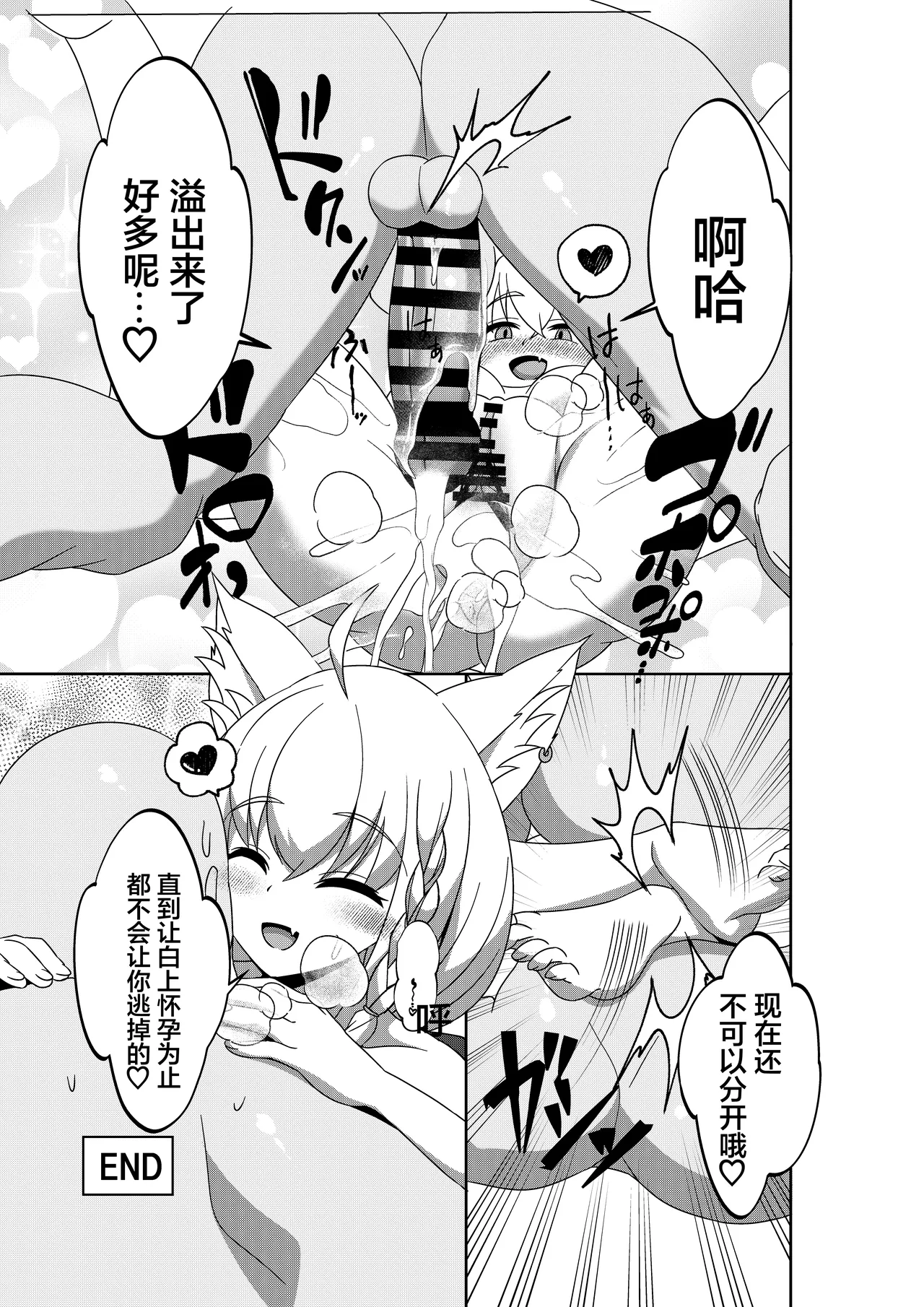 [Crossco Switch (Crossco)] Daisuki Kitsune 2 (Shirakami Fubuki) [Chinese] [Digital] imagen número 21