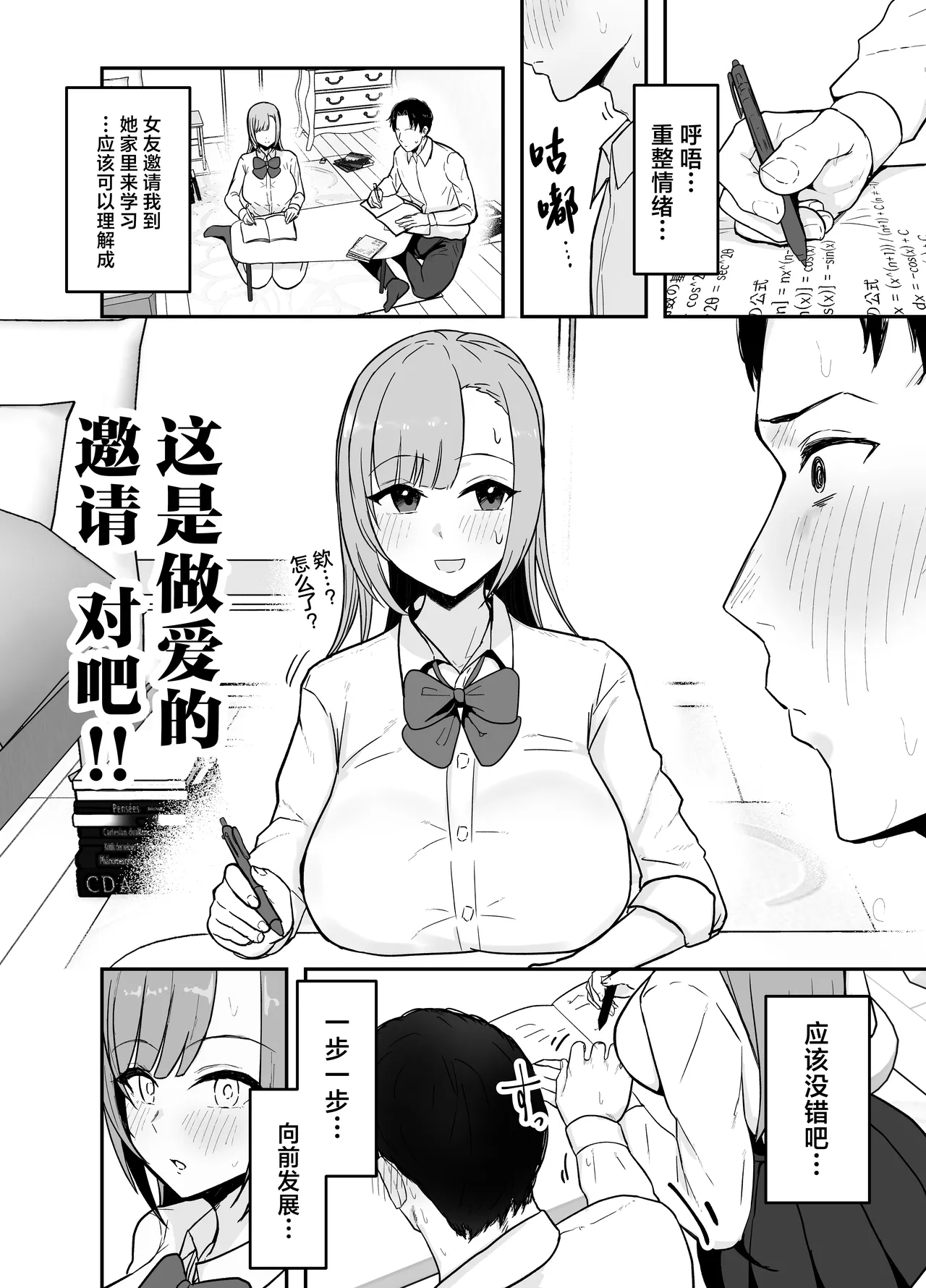 [Baketsu Purin] Nuitekureru Kanojo no Bakunyu Nee-chan [Chinese] [Digital] numero di immagine  5