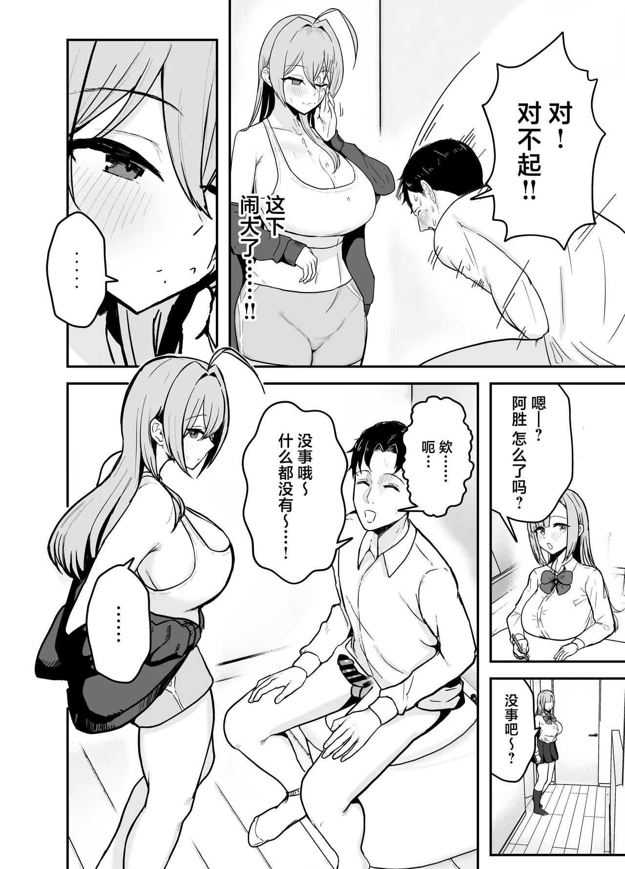 [Baketsu Purin] Nuitekureru Kanojo no Bakunyu Nee-chan [Chinese] [Digital] numero di immagine  9