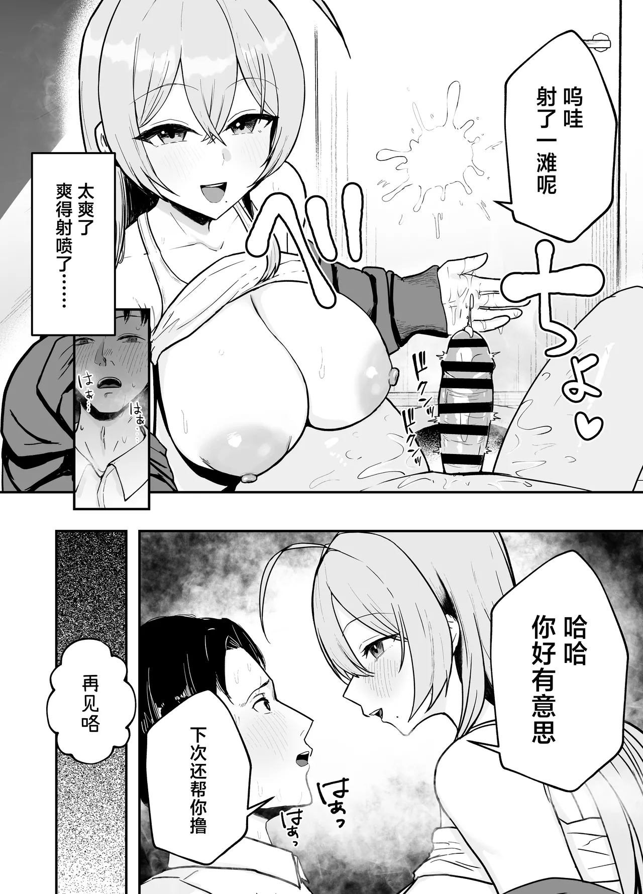[Baketsu Purin] Nuitekureru Kanojo no Bakunyu Nee-chan [Chinese] [Digital] numero di immagine  15