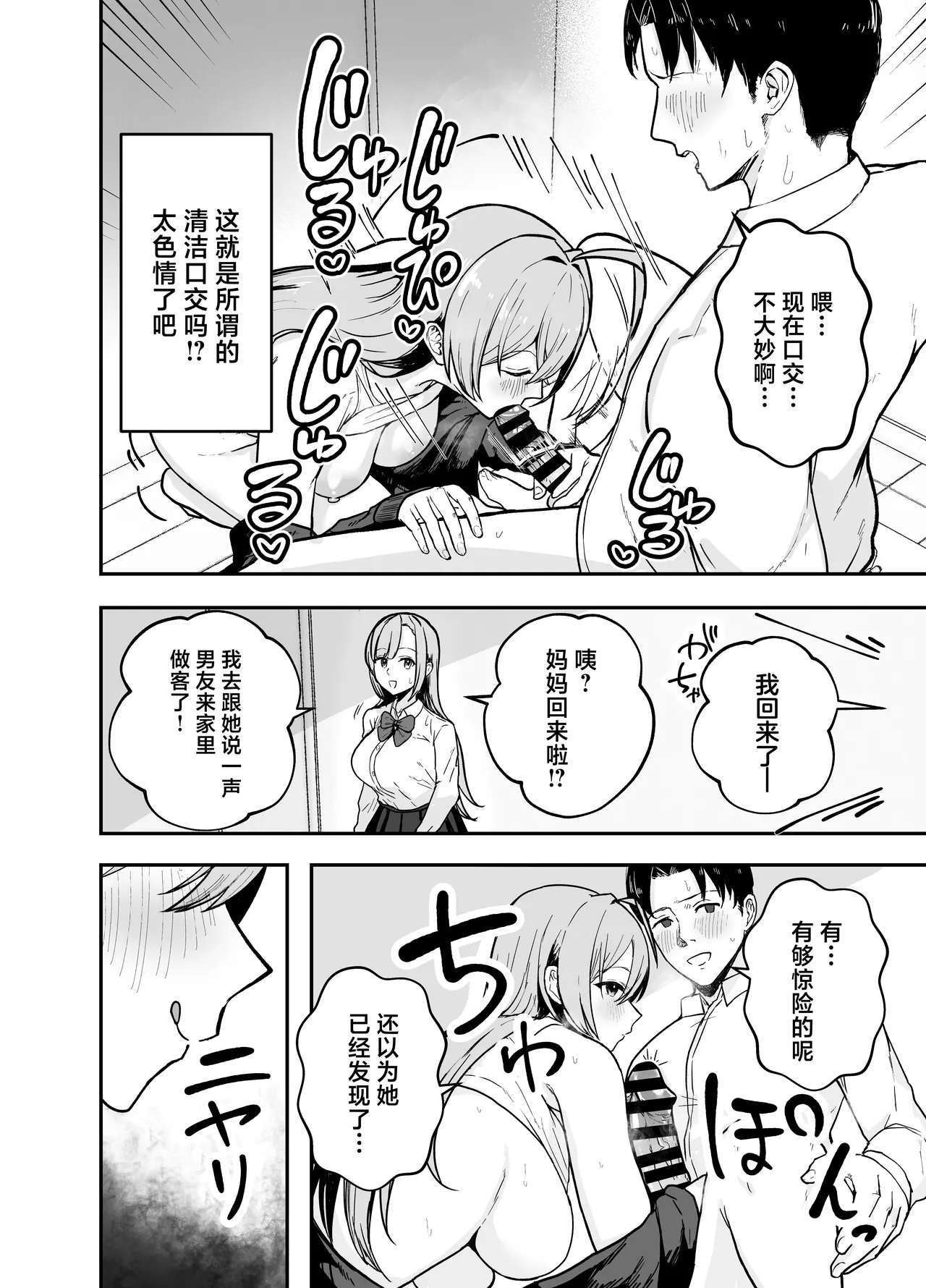 [Baketsu Purin] Nuitekureru Kanojo no Bakunyu Nee-chan [Chinese] [Digital] numero di immagine  31