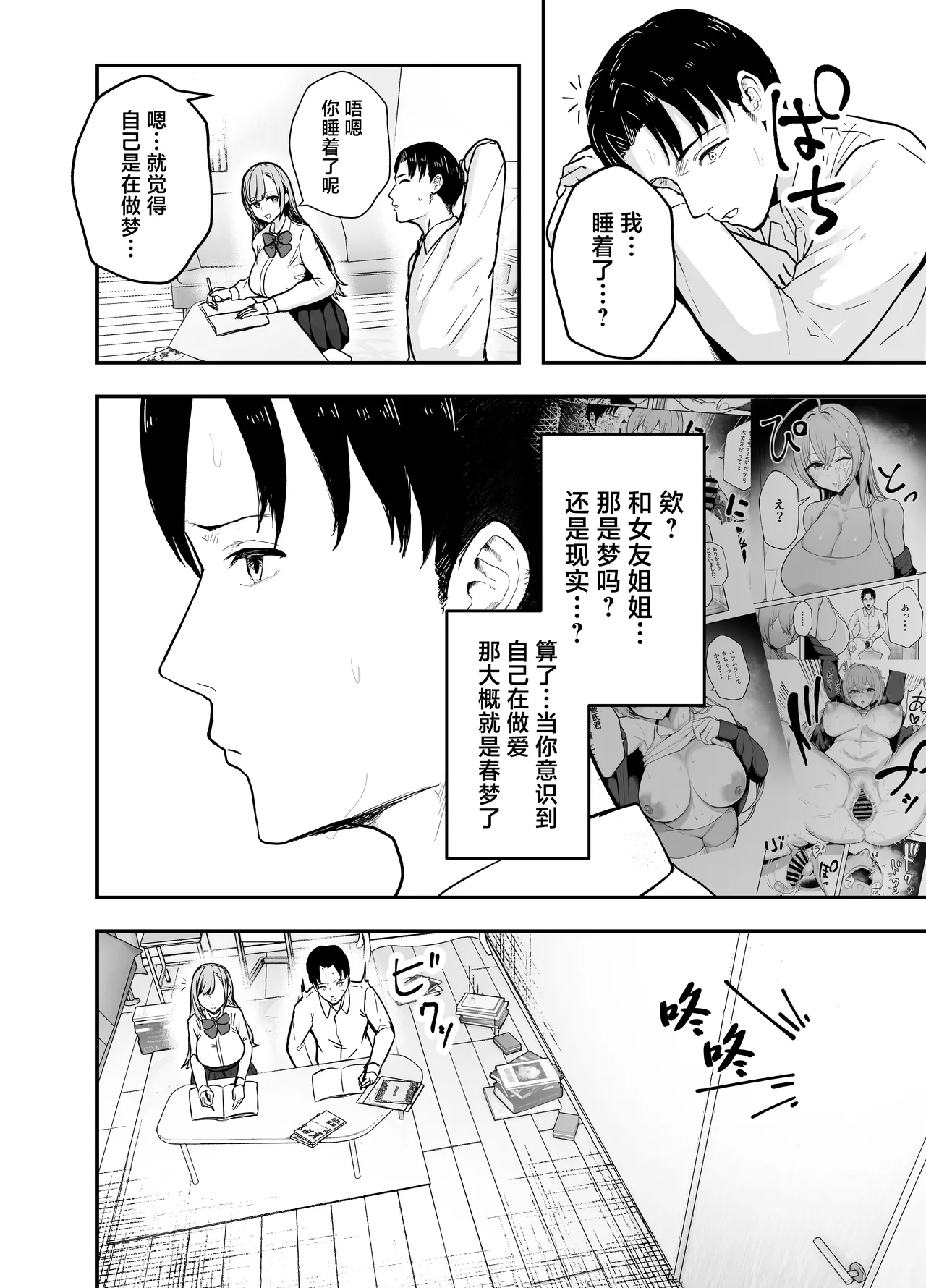 [Baketsu Purin] Nuitekureru Kanojo no Bakunyu Nee-chan [Chinese] [Digital] numero di immagine  51