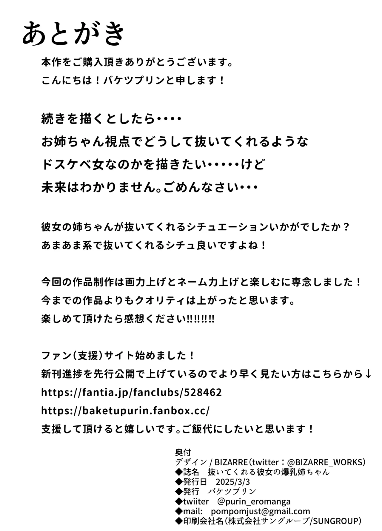 [Baketsu Purin] Nuitekureru Kanojo no Bakunyu Nee-chan [Chinese] [Digital] numero di immagine  56