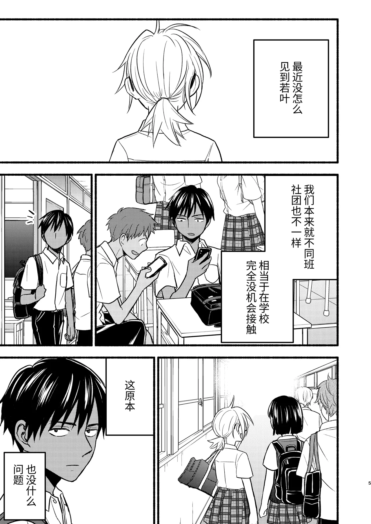 [Toyoko Daisyouten (Yamada Kintetsu)] Seigitai Osananajimi 3 | 性拟态幼驯染 3 [Chinese] [Digital] Bildnummer 5