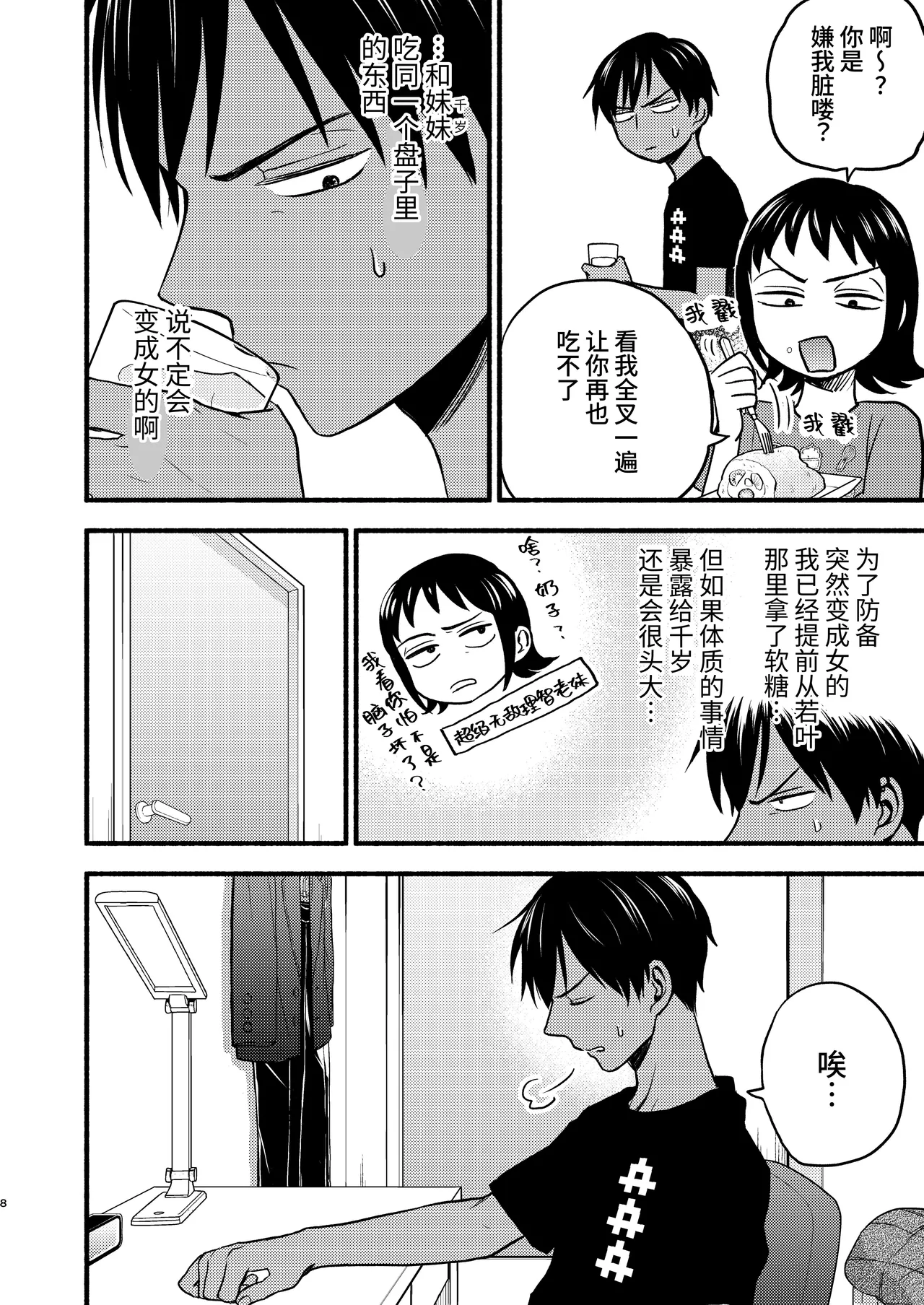 [Toyoko Daisyouten (Yamada Kintetsu)] Seigitai Osananajimi 3 | 性拟态幼驯染 3 [Chinese] [Digital] Bildnummer 8