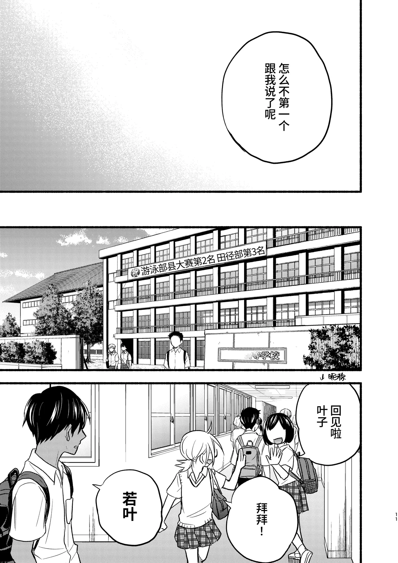 [Toyoko Daisyouten (Yamada Kintetsu)] Seigitai Osananajimi 3 | 性拟态幼驯染 3 [Chinese] [Digital] Bildnummer 11