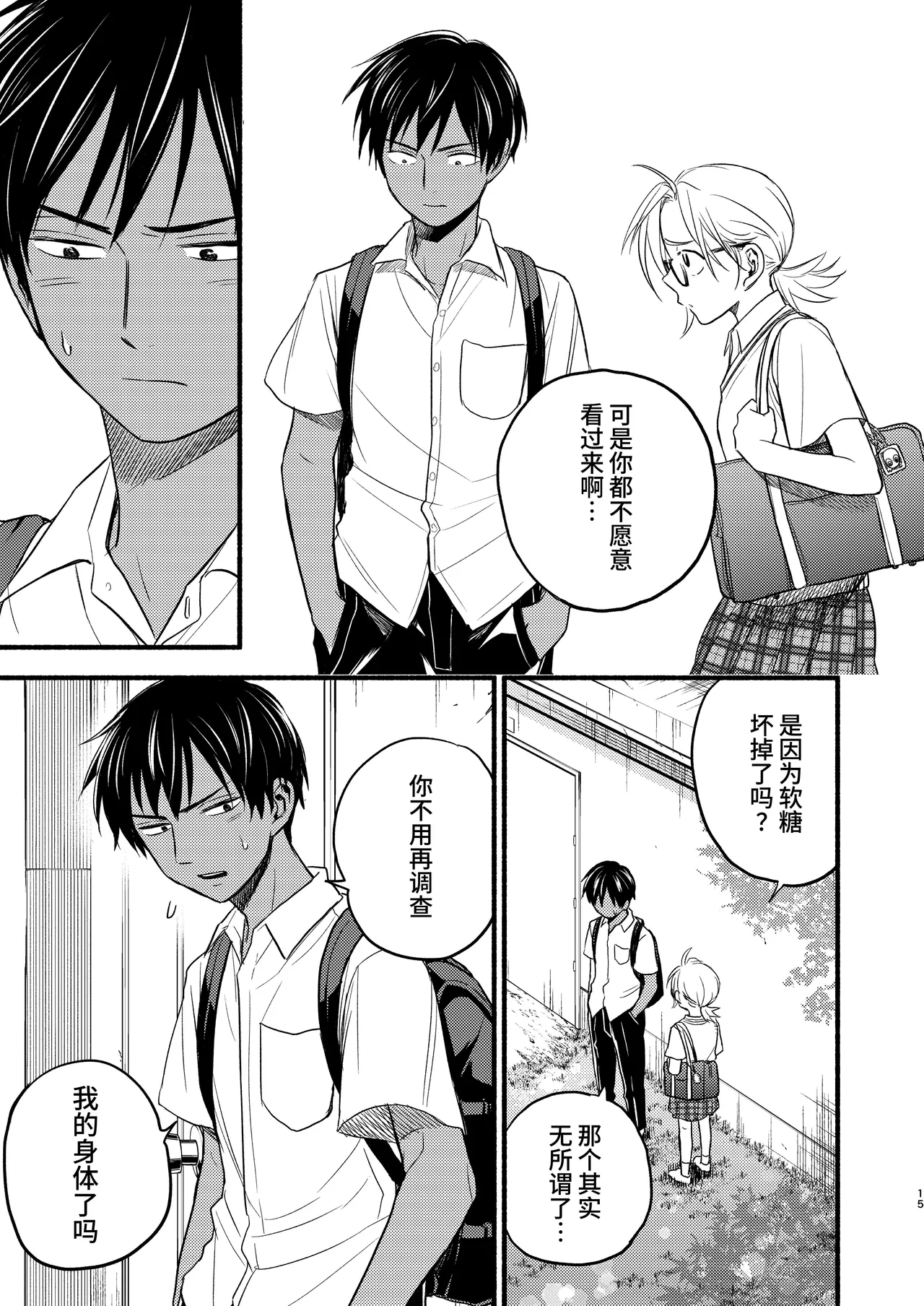 [Toyoko Daisyouten (Yamada Kintetsu)] Seigitai Osananajimi 3 | 性拟态幼驯染 3 [Chinese] [Digital] Bildnummer 15