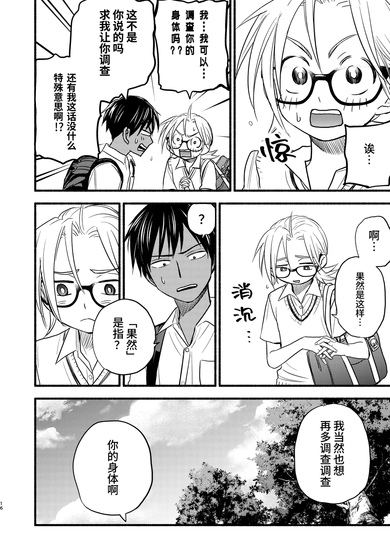 [Toyoko Daisyouten (Yamada Kintetsu)] Seigitai Osananajimi 3 | 性拟态幼驯染 3 [Chinese] [Digital] Bildnummer 16