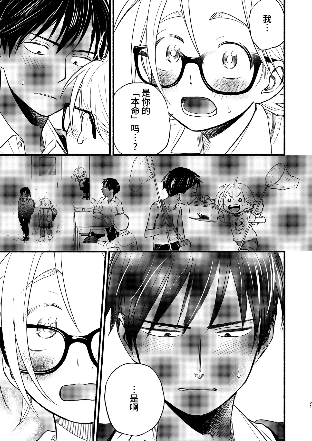 [Toyoko Daisyouten (Yamada Kintetsu)] Seigitai Osananajimi 3 | 性拟态幼驯染 3 [Chinese] [Digital] Bildnummer 21