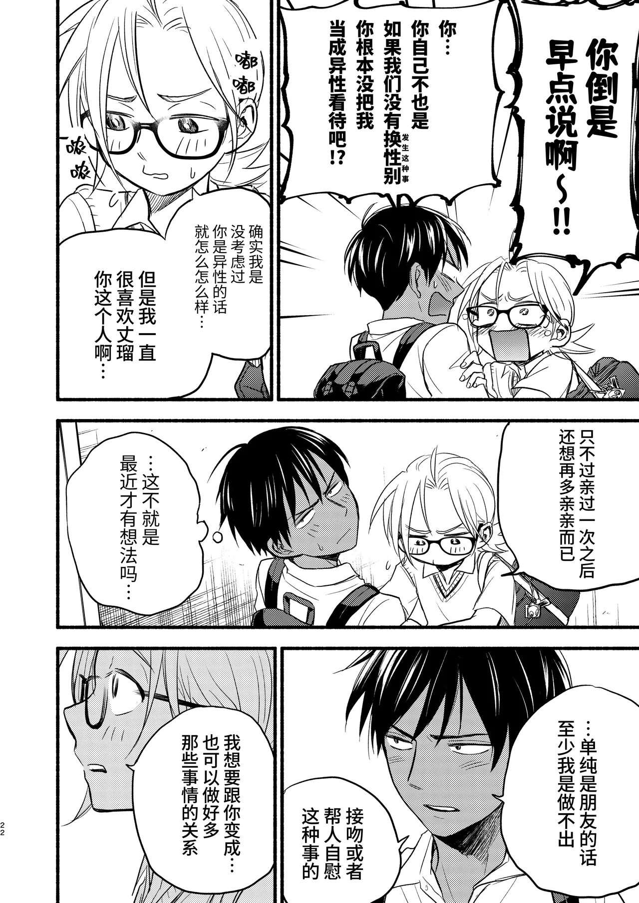 [Toyoko Daisyouten (Yamada Kintetsu)] Seigitai Osananajimi 3 | 性拟态幼驯染 3 [Chinese] [Digital] Bildnummer 22