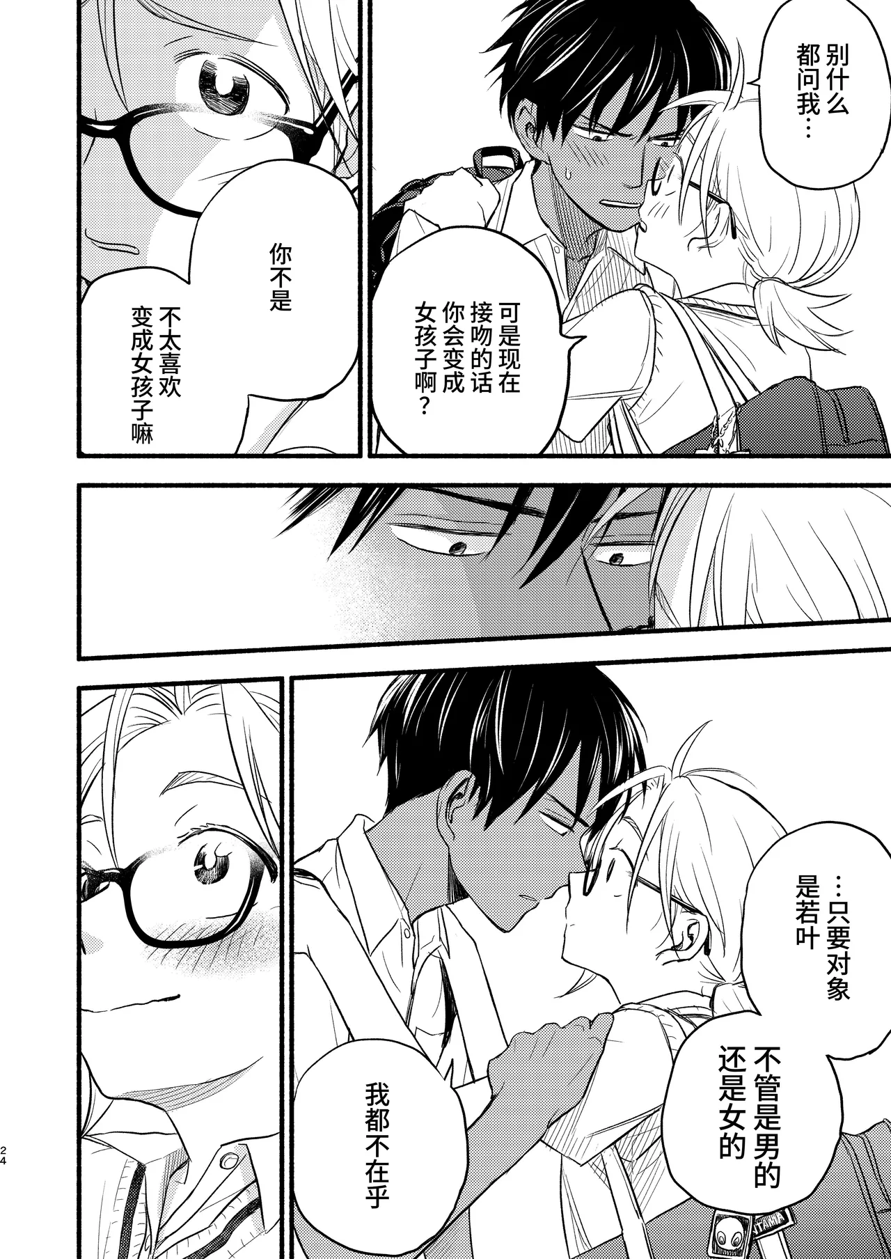 [Toyoko Daisyouten (Yamada Kintetsu)] Seigitai Osananajimi 3 | 性拟态幼驯染 3 [Chinese] [Digital] Bildnummer 24