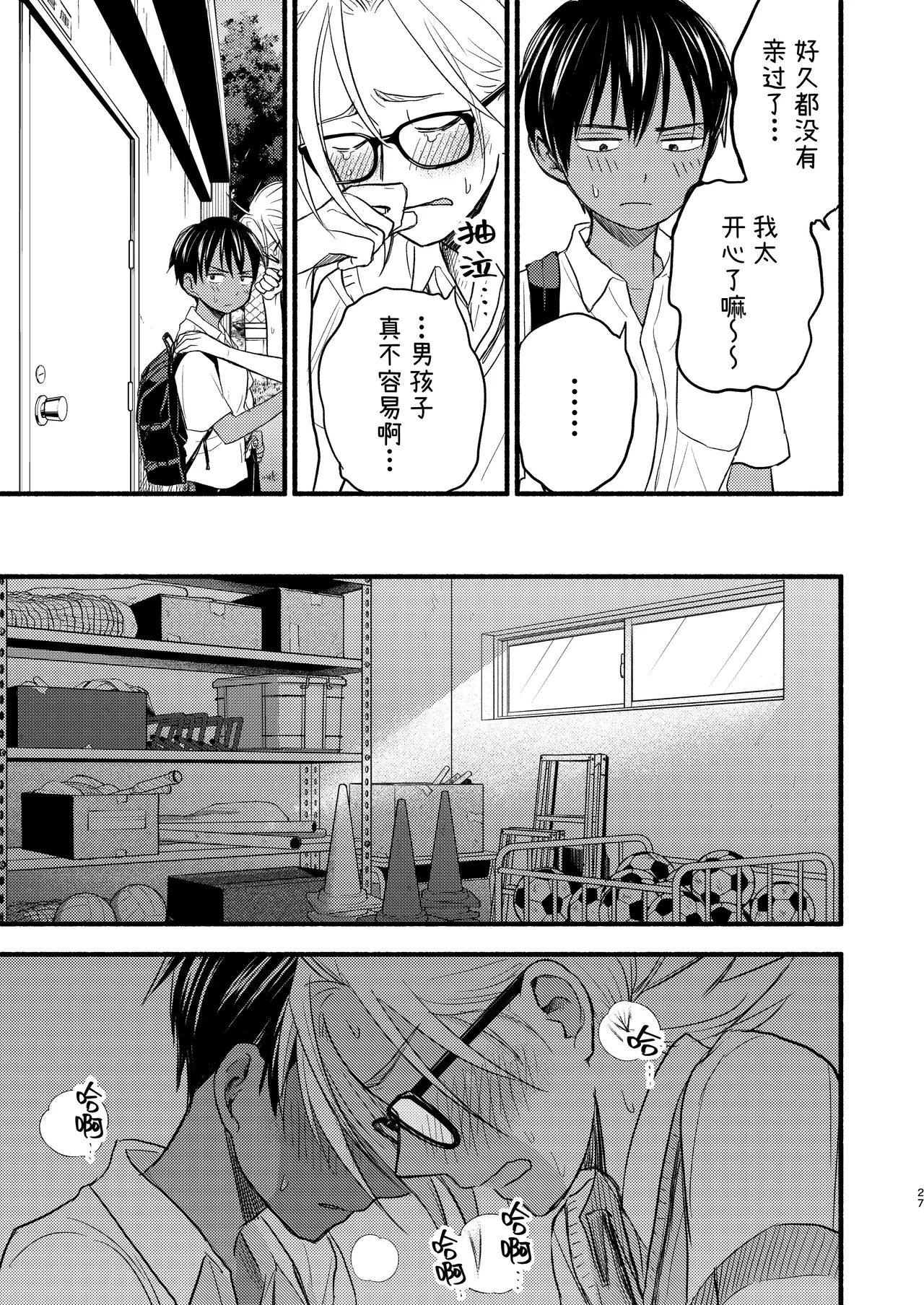 [Toyoko Daisyouten (Yamada Kintetsu)] Seigitai Osananajimi 3 | 性拟态幼驯染 3 [Chinese] [Digital] Bildnummer 27